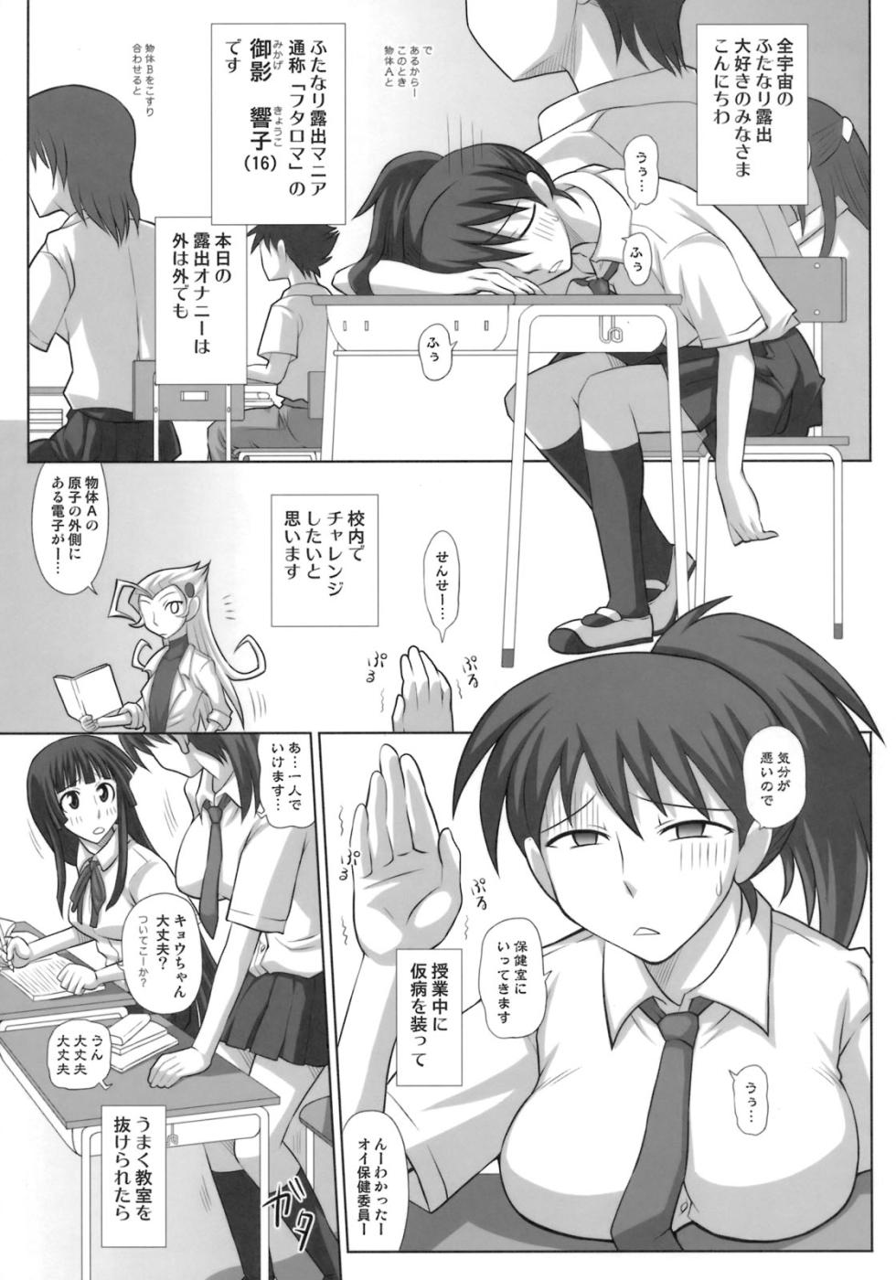 (C76) [Futanarun (Kurenai Yuuji)] Futanari Roshutsu Mania 3 - Page 4