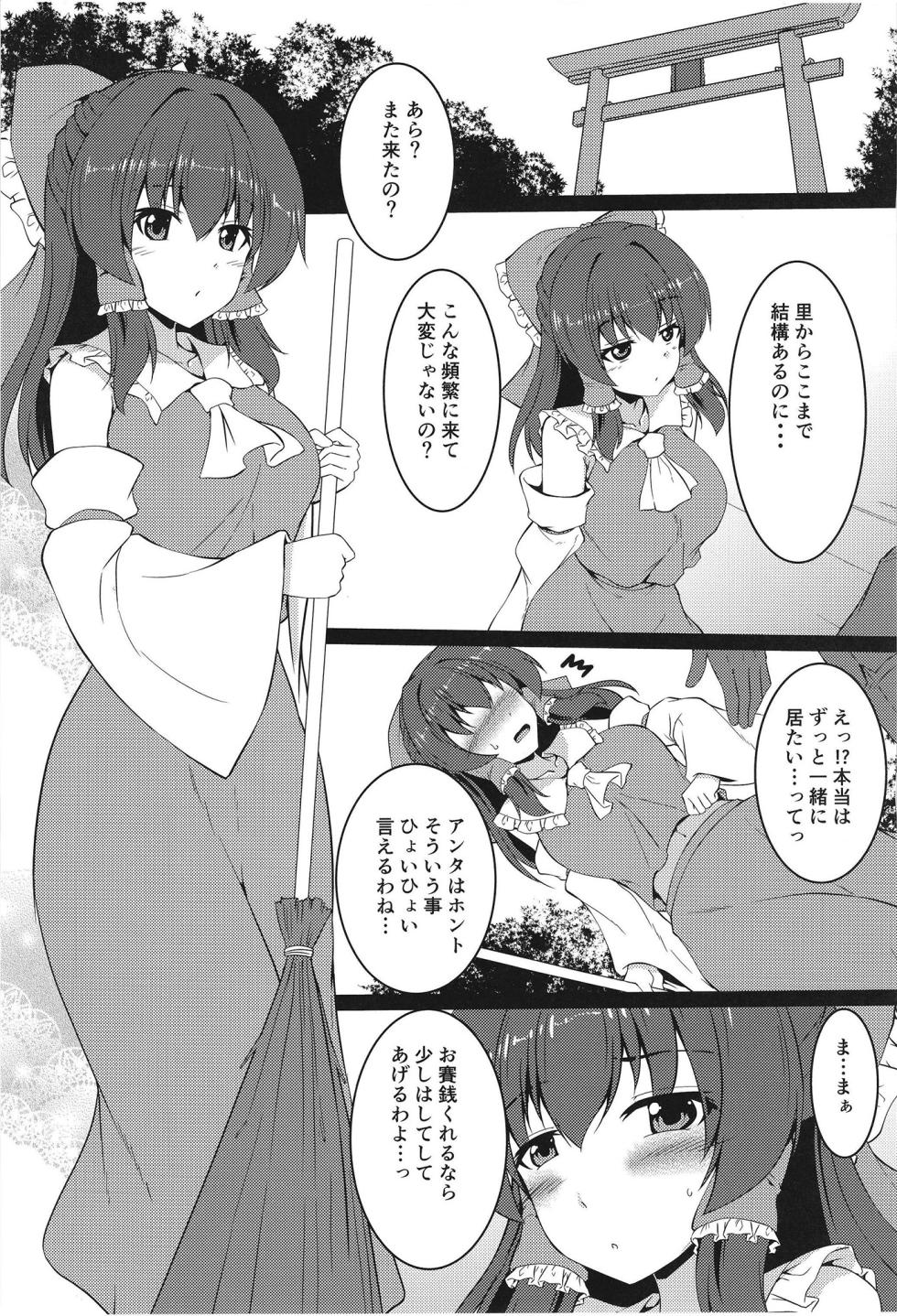 (C104) [Yuugen Jikkou (Gonzaburou)] Juujun na Reimu-san (Touhou Project) [Digital] - Page 5
