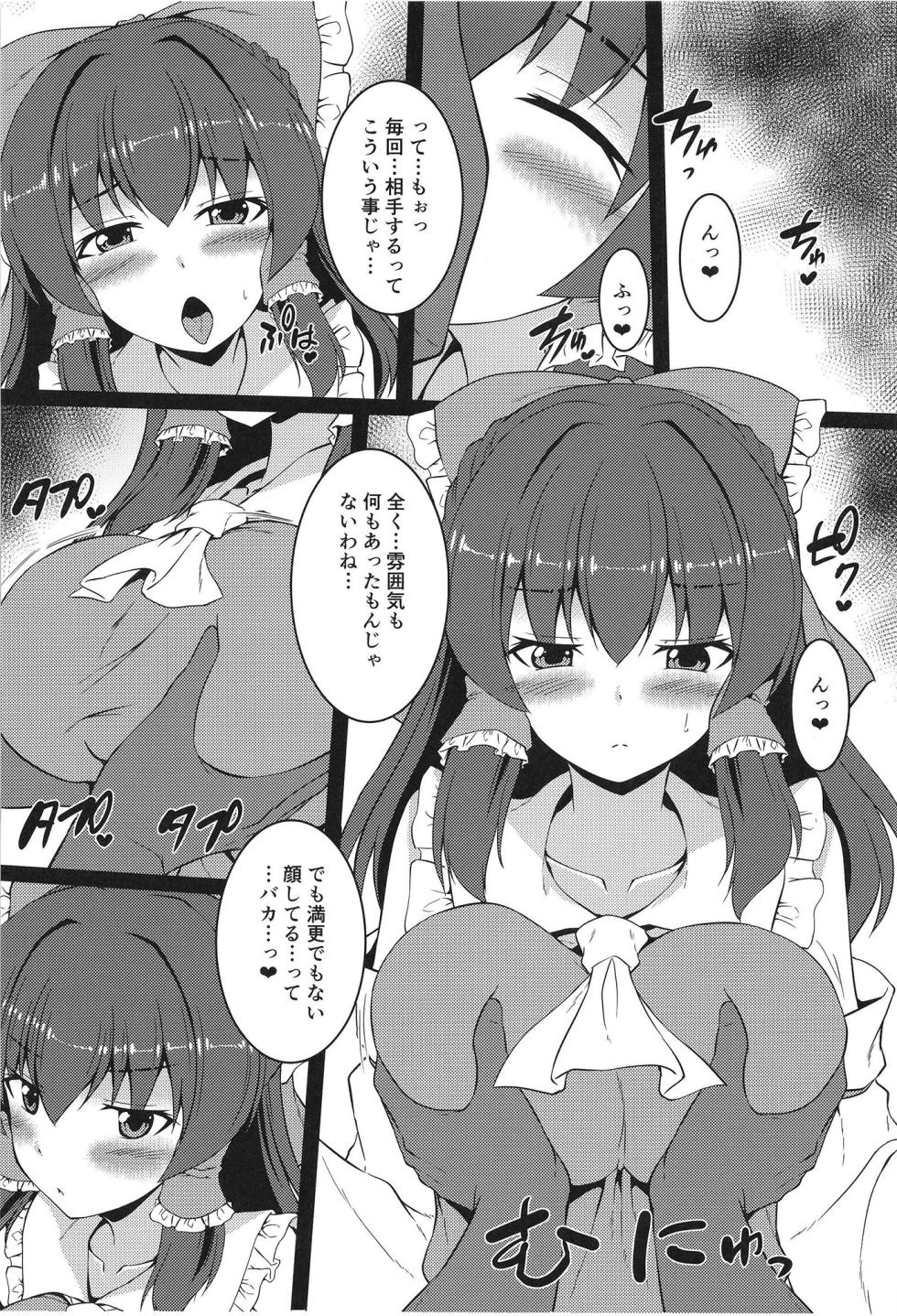 (C104) [Yuugen Jikkou (Gonzaburou)] Juujun na Reimu-san (Touhou Project) [Digital] - Page 6