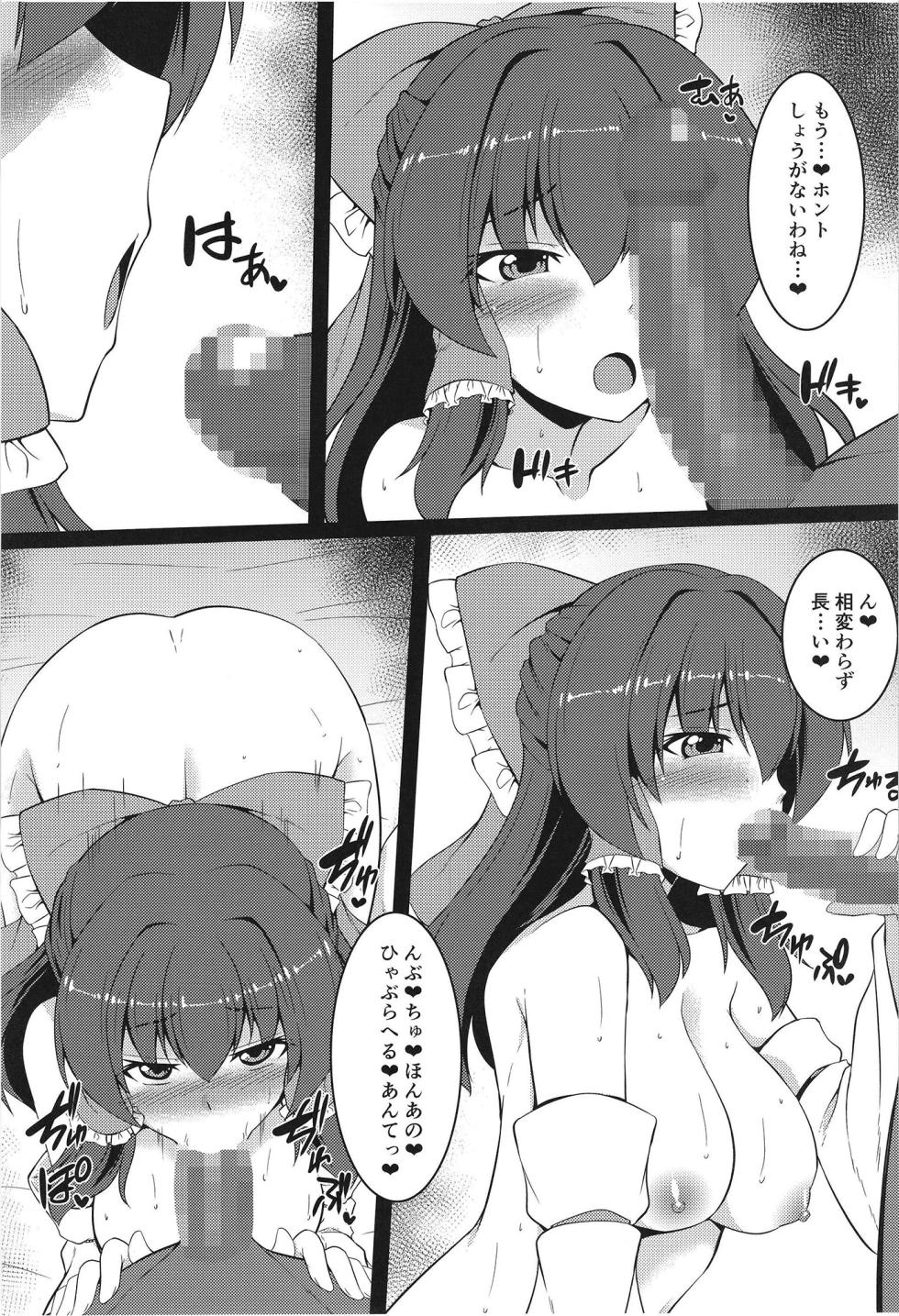 (C104) [Yuugen Jikkou (Gonzaburou)] Juujun na Reimu-san (Touhou Project) [Digital] - Page 11