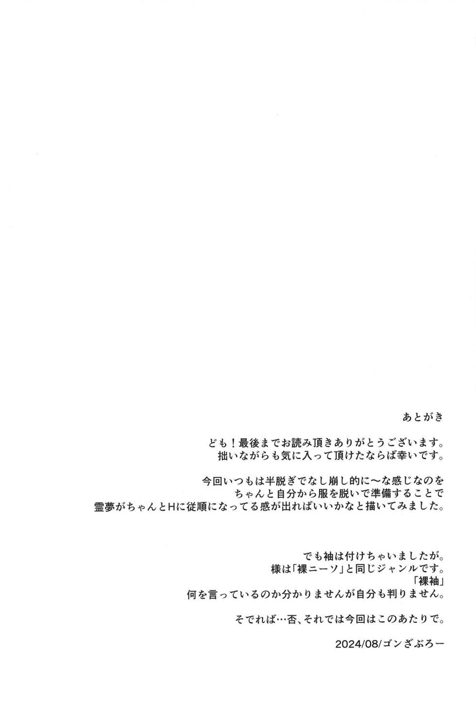 (C104) [Yuugen Jikkou (Gonzaburou)] Juujun na Reimu-san (Touhou Project) [Digital] - Page 25