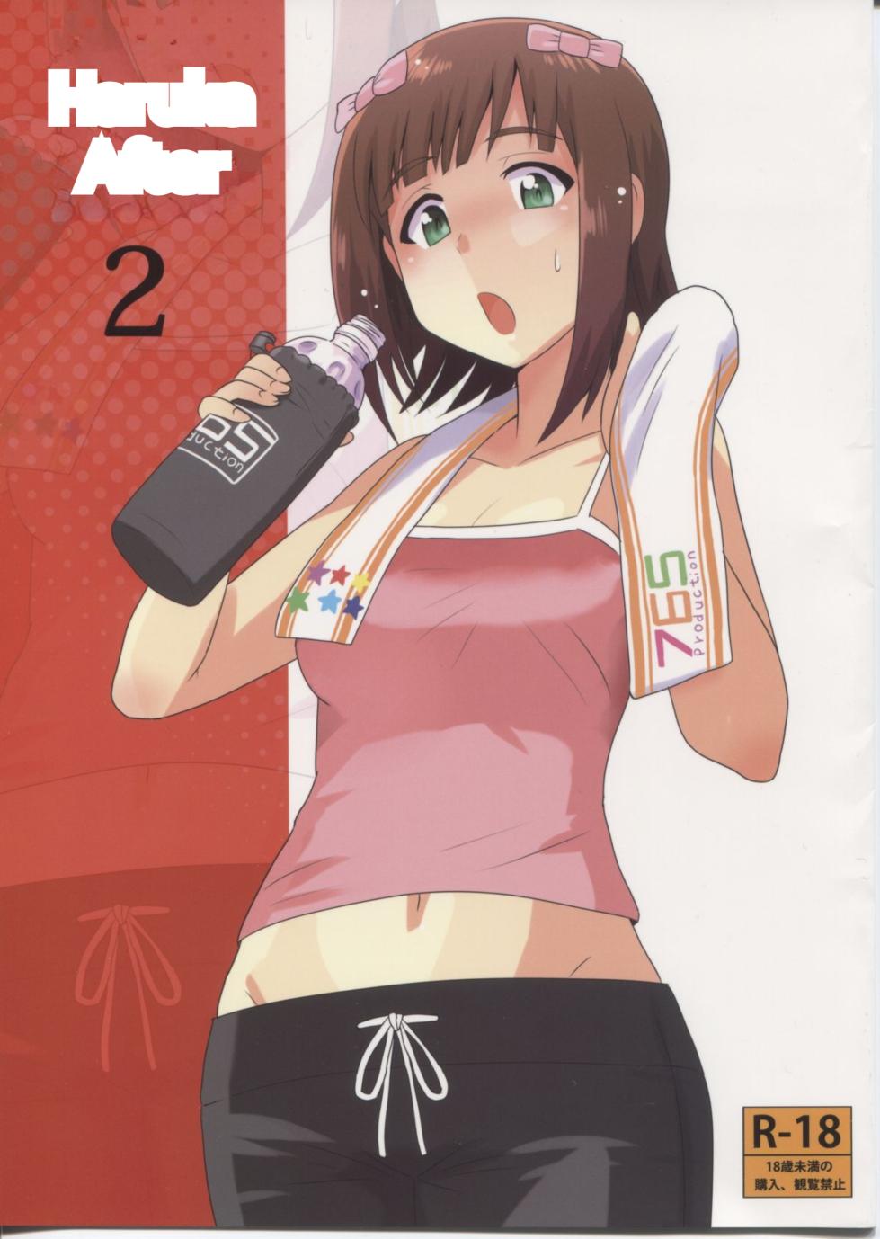 (iDOLPROJECT 7) [PLANT (Tsurui)] Haruka After 2 (THE iDOLM@STER) [MTL] - Page 1