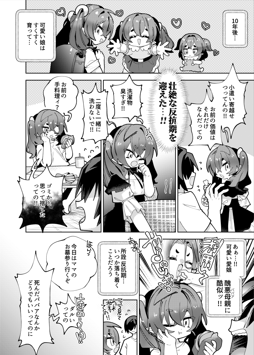 [Binbin Honpo (Guts Shihan)] Boshi Seisai [Digital] - Page 11