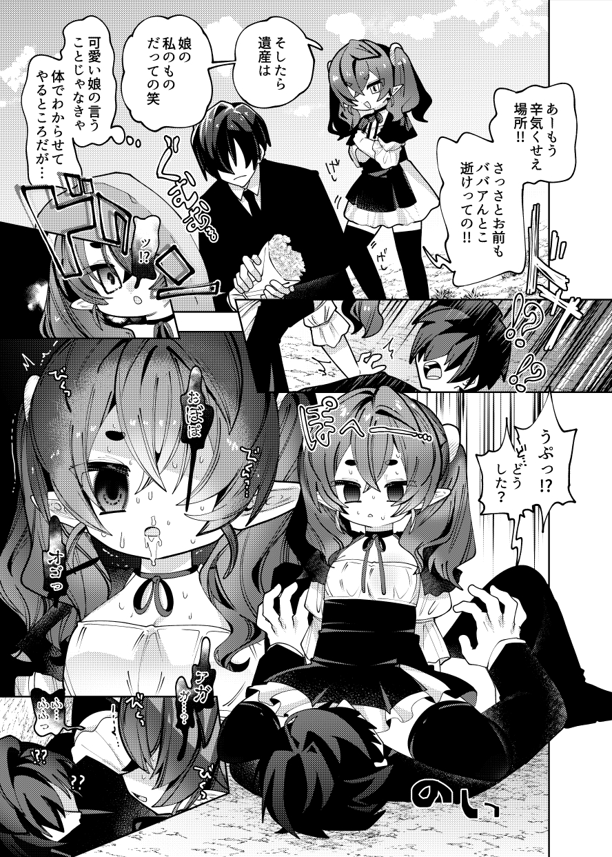 [Binbin Honpo (Guts Shihan)] Boshi Seisai [Digital] - Page 12