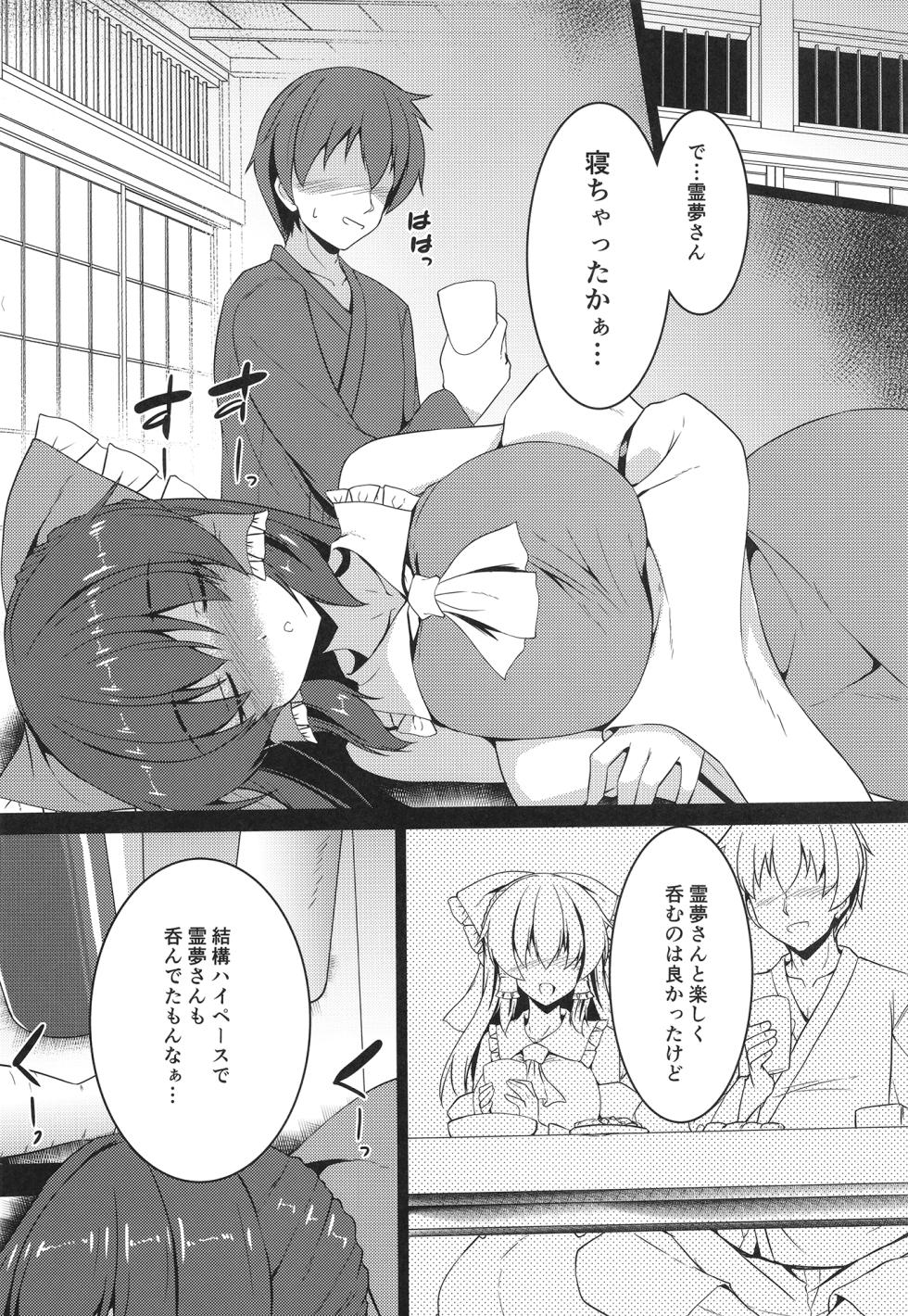 (C106) [Yuugen Jikkou (Gomzaburo)] Reimu ga Nete Shimatta kara (Touhou Project) - Page 5