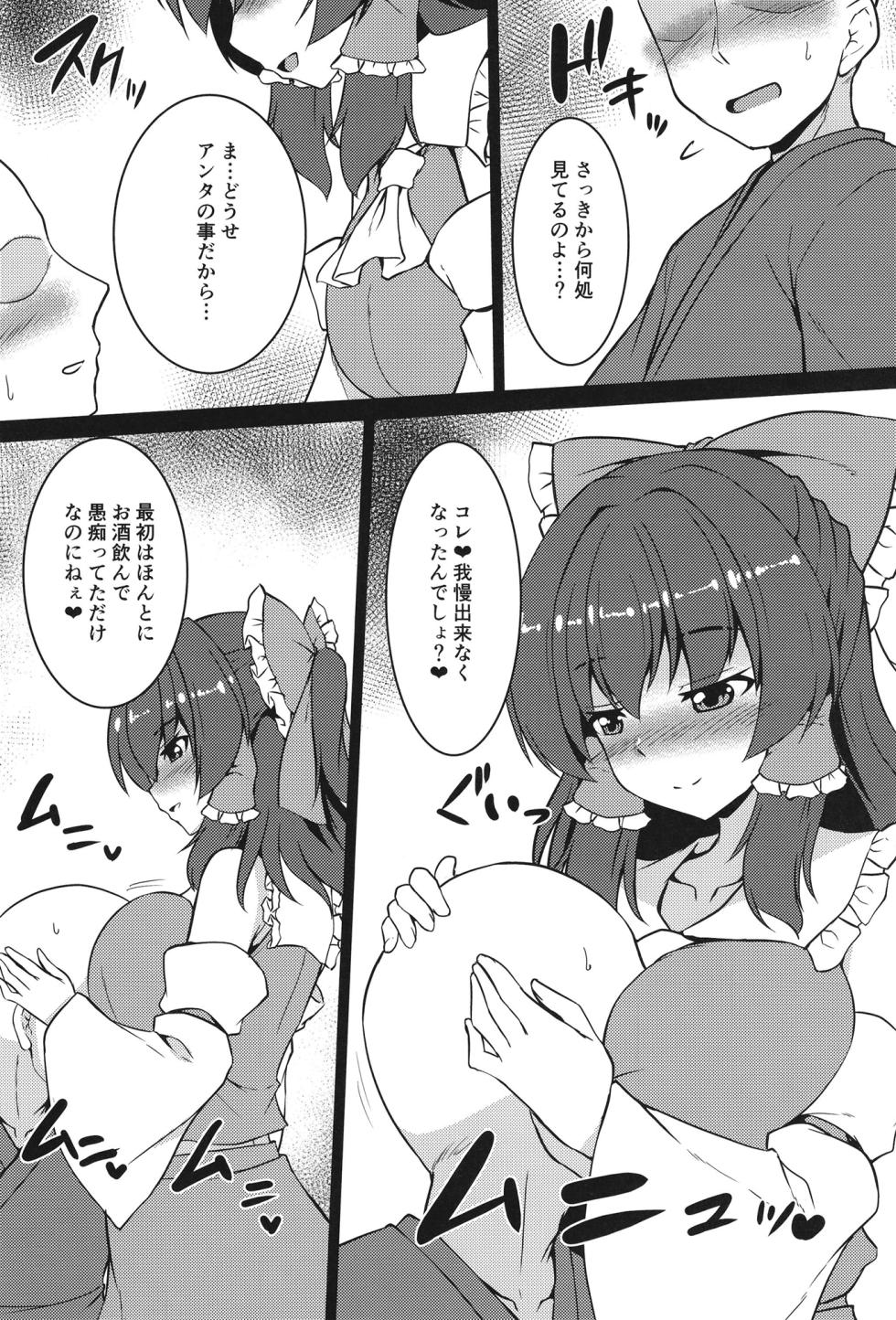 (C105) [Yuugen Jikkou (Gomzaburo)] Yoi De Reimu (Touhou Project) - Page 6