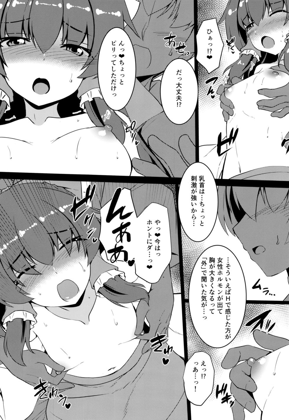 (Reitaisai 23) [Yuugen Jikkou (Gomzaburo)] Chippai Reimu wa Ookiku Shitai (Touhou Project) - Page 9