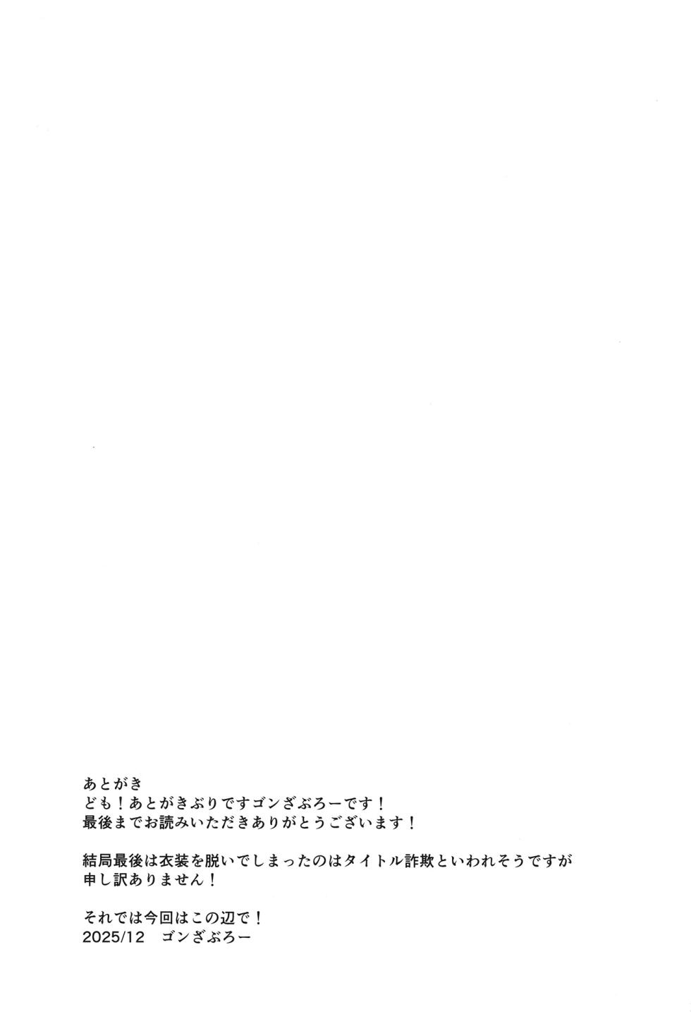 (C107) [Yuugen Jikkou (Gomzaburo)] Mesugaki Reimu to Gal Cos H (Touhou Project) - Page 24