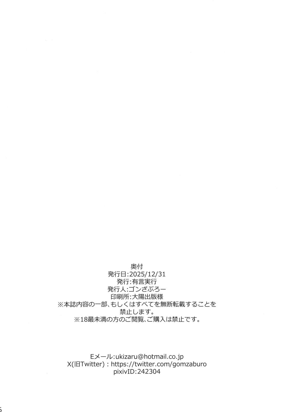 (C107) [Yuugen Jikkou (Gomzaburo)] Mesugaki Reimu to Gal Cos H (Touhou Project) - Page 25