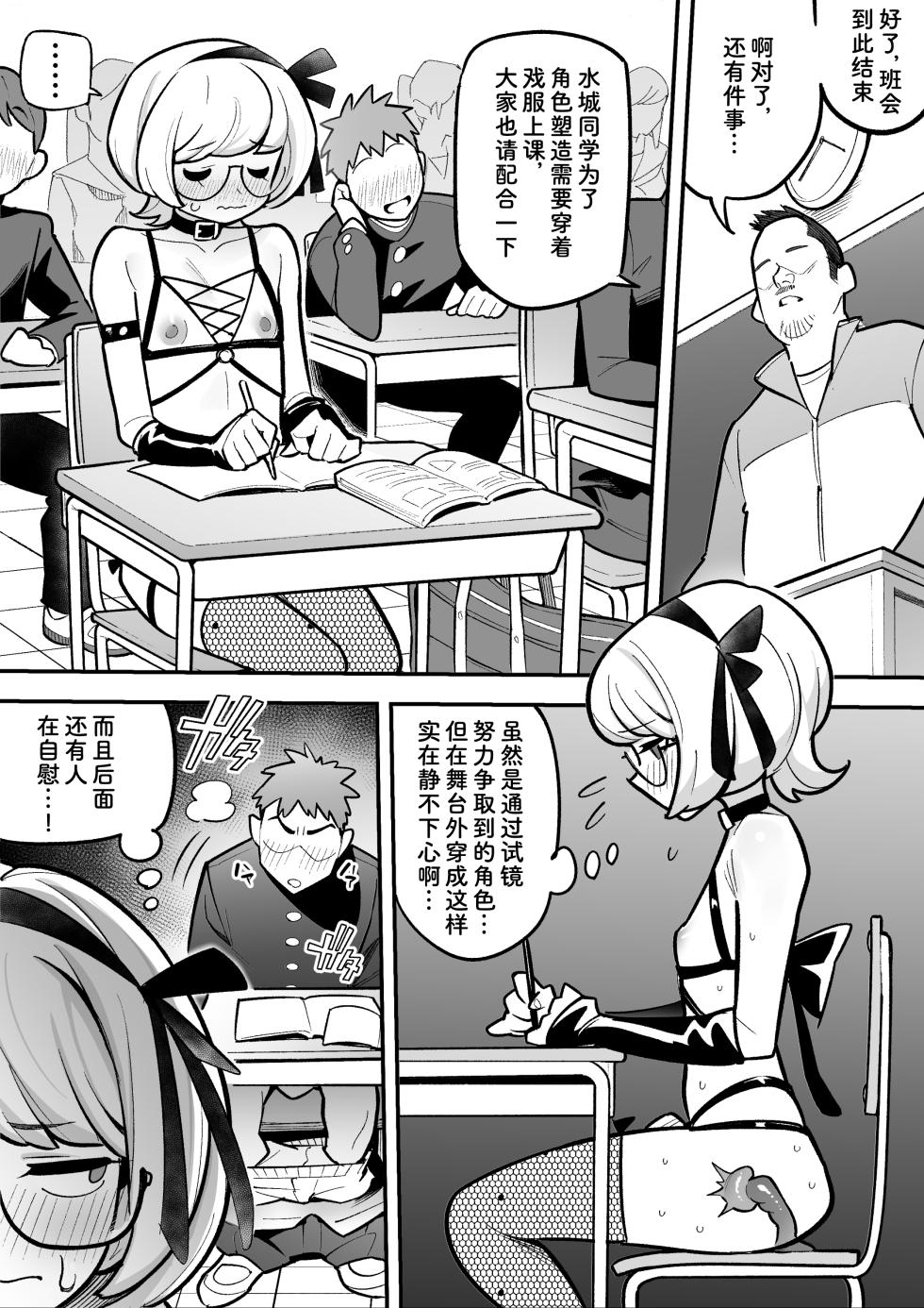 [Ame no Machi] Engeki-bu no Otokonoko [Chinese] [Bismuth个人汉化] - Page 2