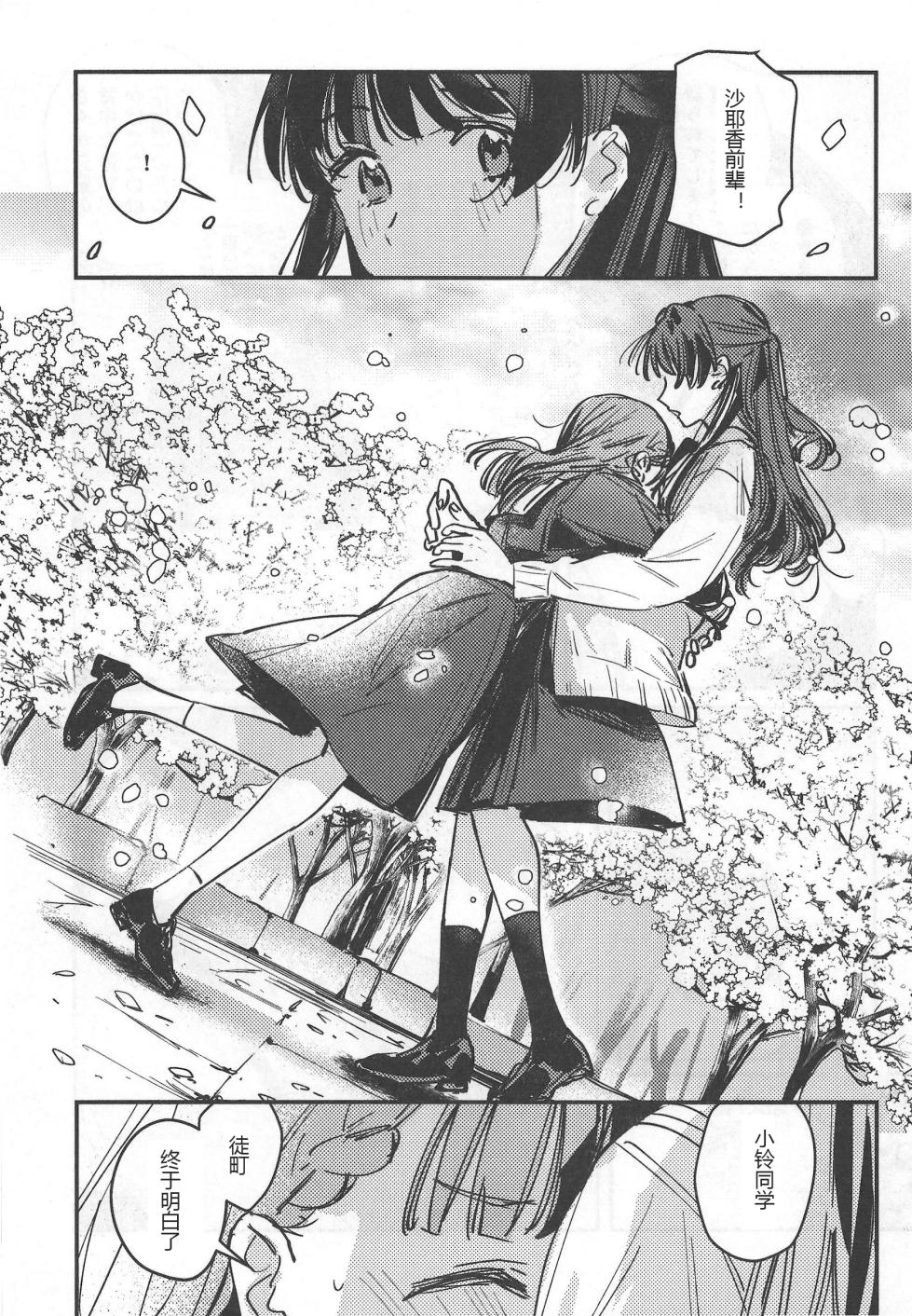 (Bokura no Love Live! 49 [virophilia(orihi chihiro)] shi ni itaru yamai(LoveLive! Hasunosora Jogakuin School Idol Club) [Chinese] - Page 16