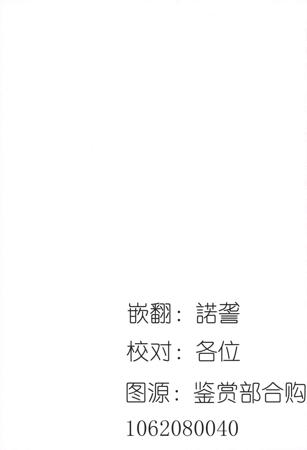 (Bokura no Love Live! 49 [virophilia(orihi chihiro)] shi ni itaru yamai(LoveLive! Hasunosora Jogakuin School Idol Club) [Chinese] - Page 20