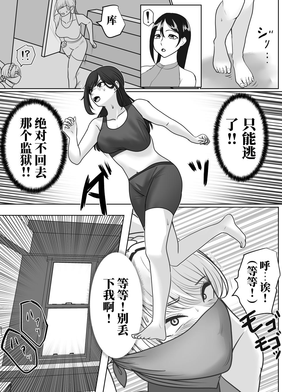 (Halo) 被逮捕的香崎小姐 11-14话 （AI翻） - Page 22