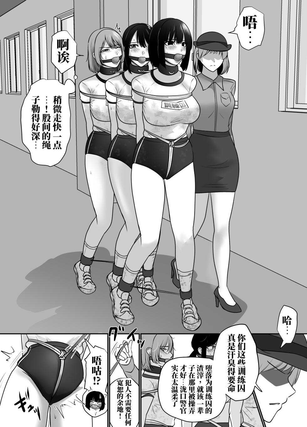 (Halo) 被逮捕的香崎小姐 11-14话 （AI翻） - Page 30