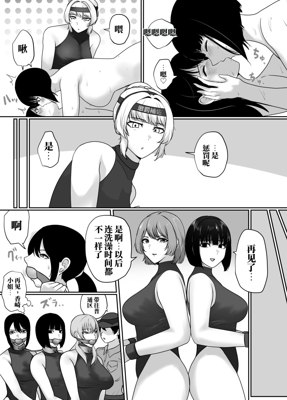 (Halo) 被逮捕的香崎小姐 11-14话 （AI翻） - Page 35