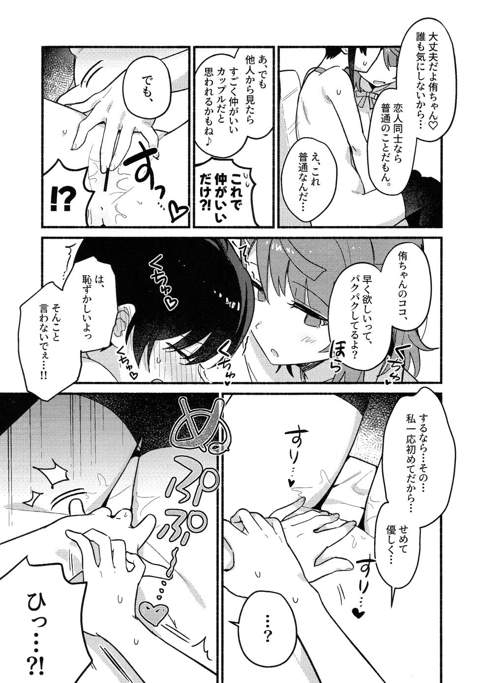 (Bokura no Love Live! 50) [MEOPPAP] Yu-chan wa Pantsu o Shishu shitai! (Love Live! Nijigasaki High School Idol Club) - Page 28