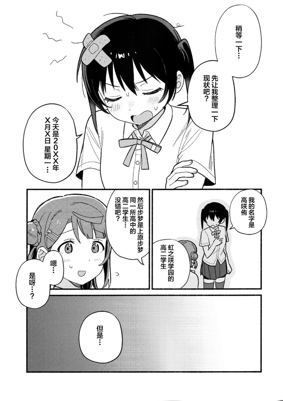 (Bokura no Love Live! 50) [MEOPPAP] 小侑想死守胖次! (Love Live! Nijigasaki High School Idol Club)[Chinese] [虹之星汉化组] - Page 2