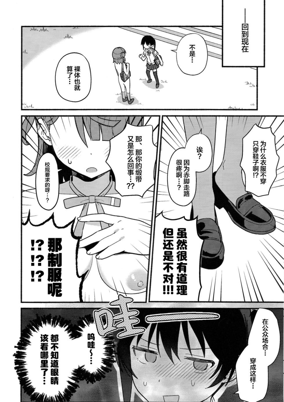 (Bokura no Love Live! 50) [MEOPPAP] 小侑想死守胖次! (Love Live! Nijigasaki High School Idol Club)[Chinese] [虹之星汉化组] - Page 5