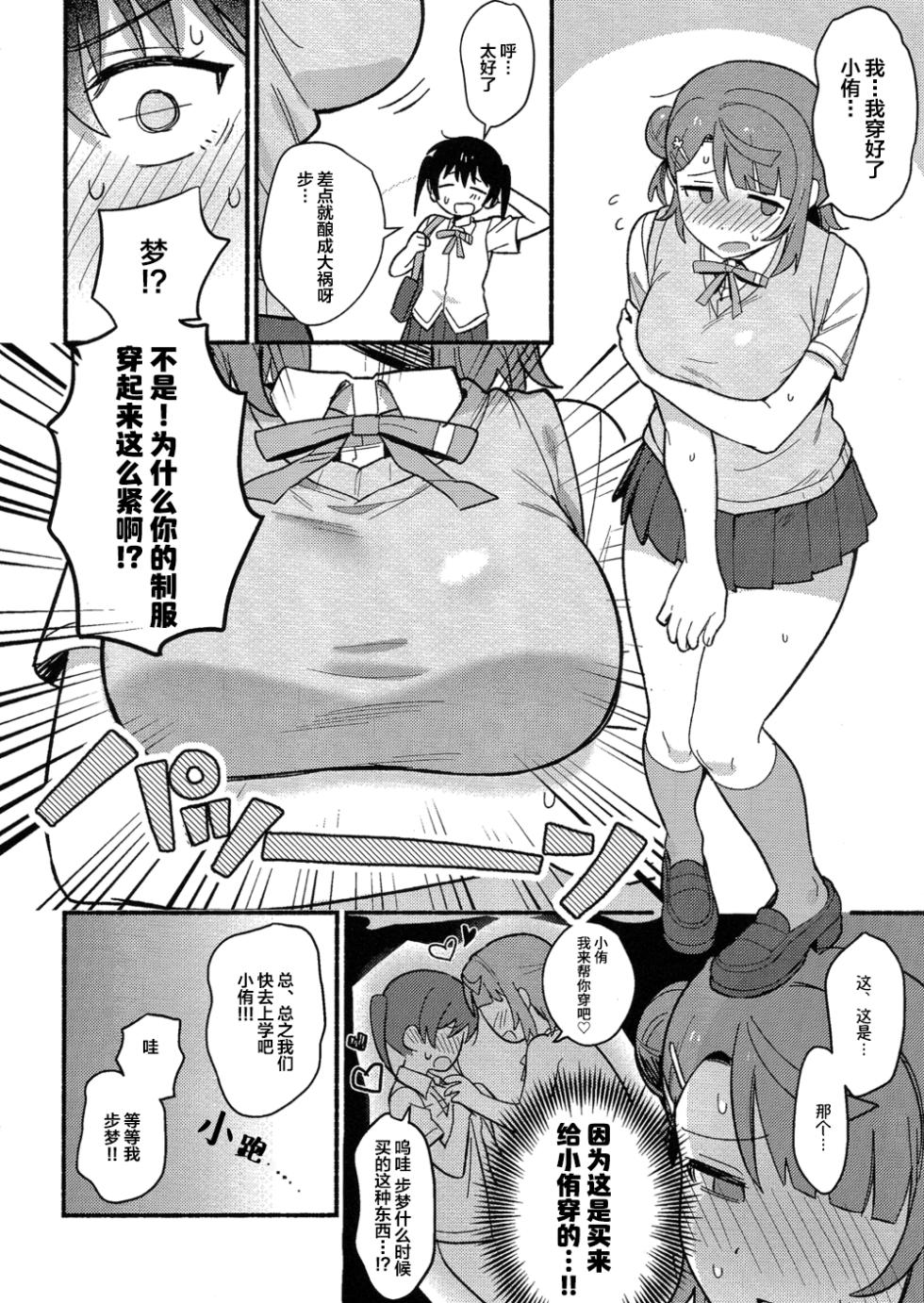 (Bokura no Love Live! 50) [MEOPPAP] 小侑想死守胖次! (Love Live! Nijigasaki High School Idol Club)[Chinese] [虹之星汉化组] - Page 7