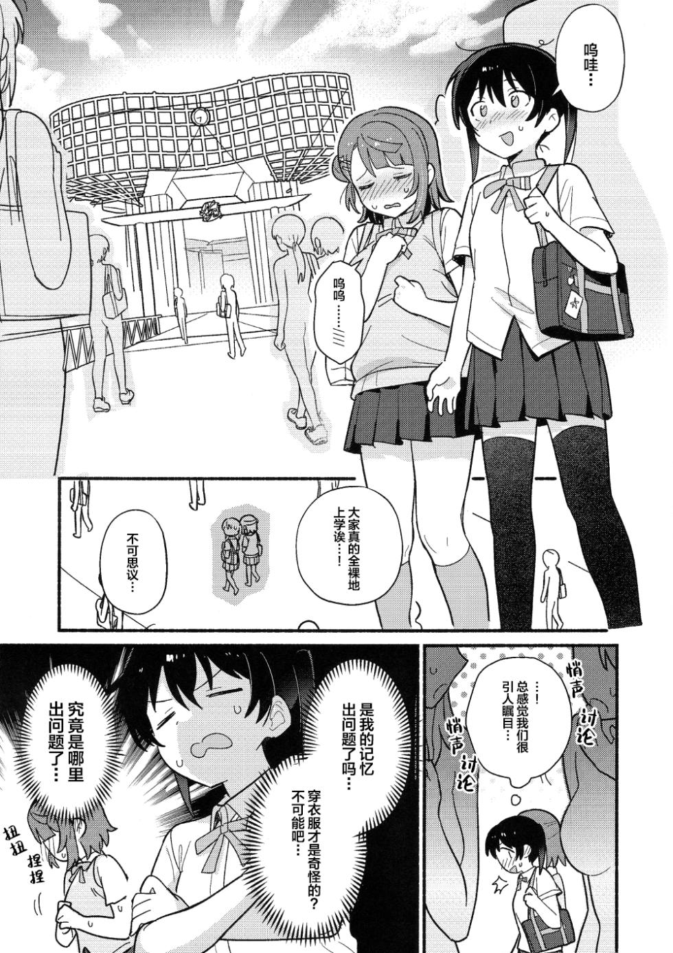 (Bokura no Love Live! 50) [MEOPPAP] 小侑想死守胖次! (Love Live! Nijigasaki High School Idol Club)[Chinese] [虹之星汉化组] - Page 8