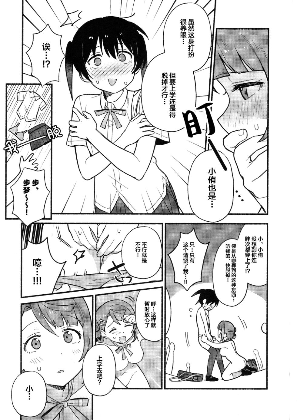 (Bokura no Love Live! 50) [MEOPPAP] 小侑想死守胖次! (Love Live! Nijigasaki High School Idol Club)[Chinese] [虹之星汉化组] - Page 10