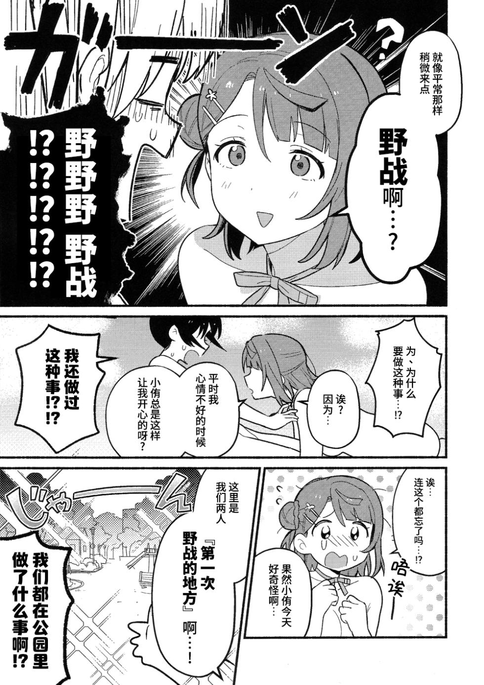 (Bokura no Love Live! 50) [MEOPPAP] 小侑想死守胖次! (Love Live! Nijigasaki High School Idol Club)[Chinese] [虹之星汉化组] - Page 16