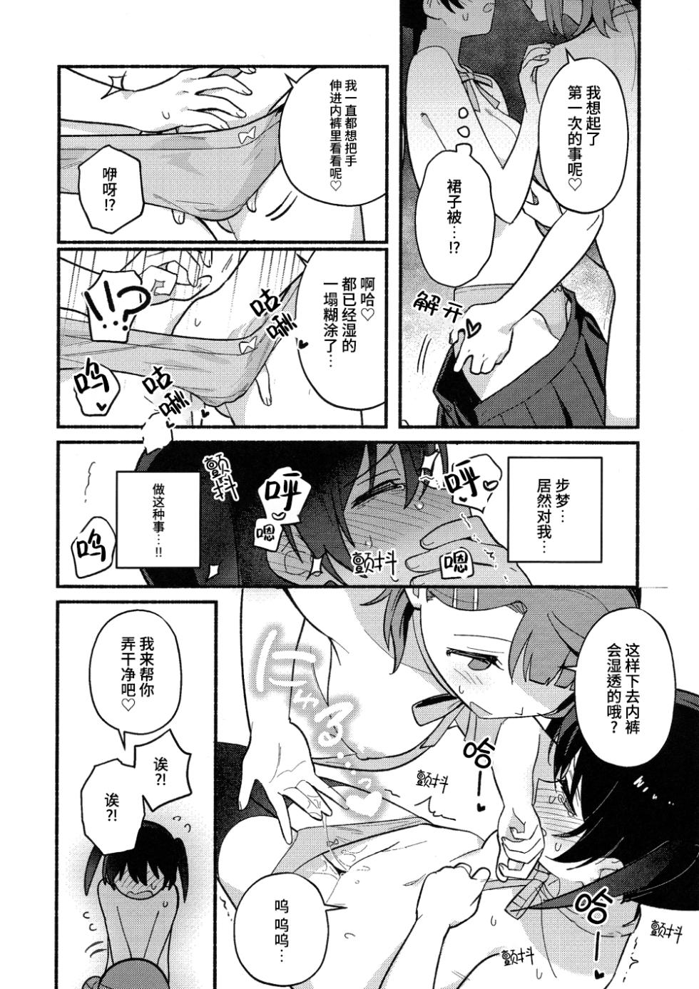 (Bokura no Love Live! 50) [MEOPPAP] 小侑想死守胖次! (Love Live! Nijigasaki High School Idol Club)[Chinese] [虹之星汉化组] - Page 21