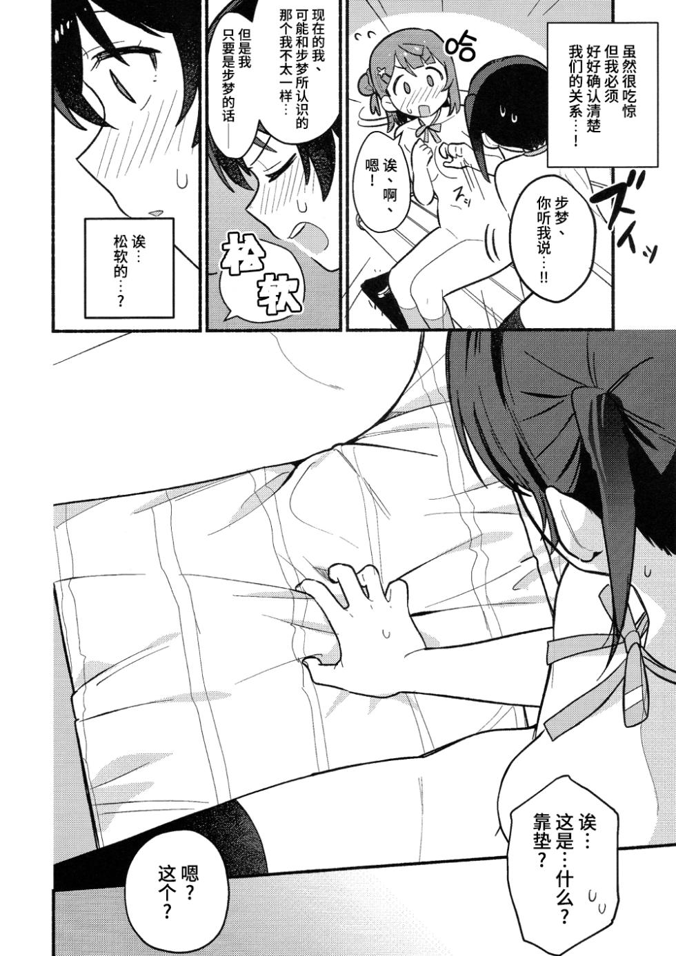 (Bokura no Love Live! 50) [MEOPPAP] 小侑想死守胖次! (Love Live! Nijigasaki High School Idol Club)[Chinese] [虹之星汉化组] - Page 25