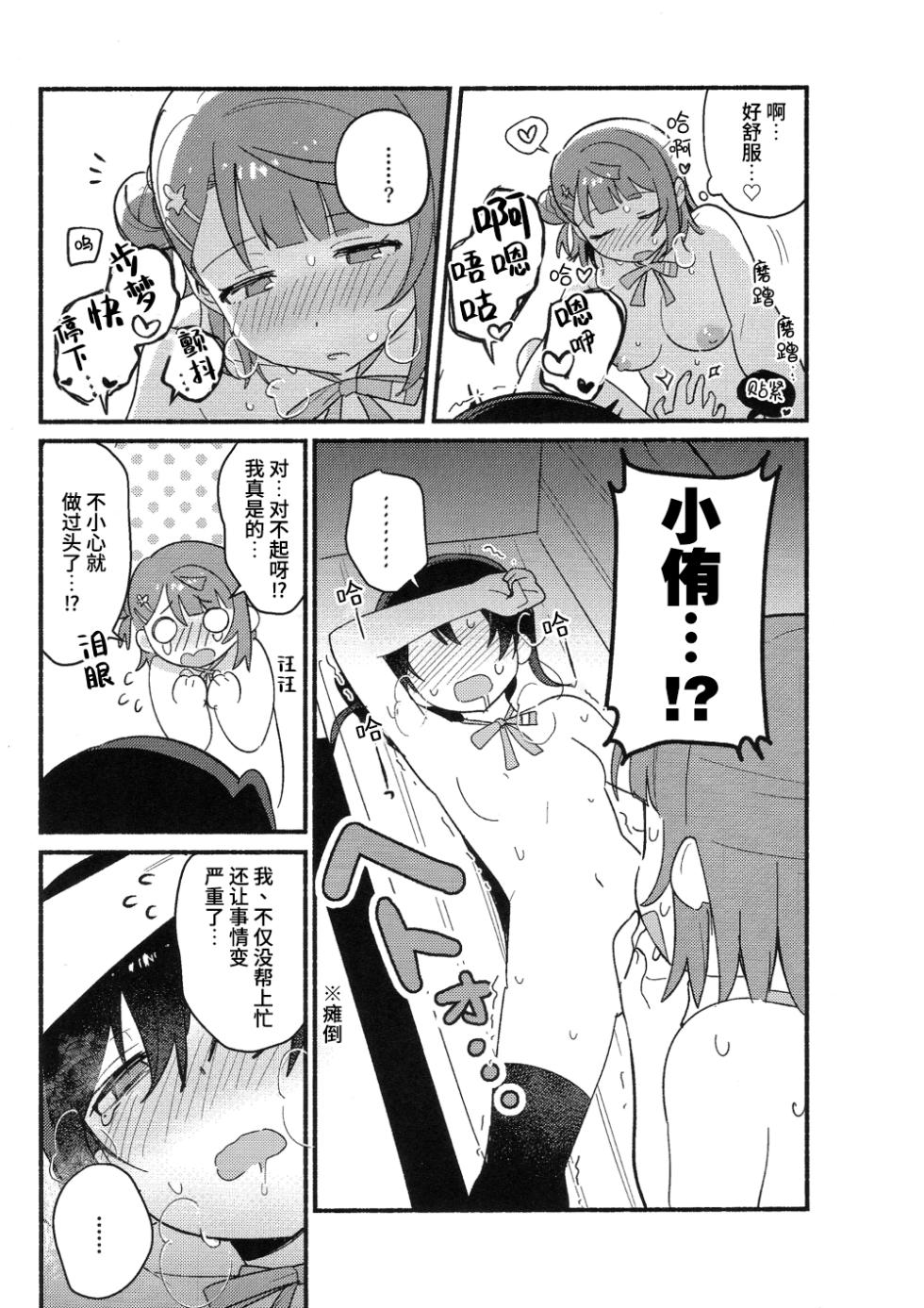 (Bokura no Love Live! 50) [MEOPPAP] 小侑想死守胖次! (Love Live! Nijigasaki High School Idol Club)[Chinese] [虹之星汉化组] - Page 34