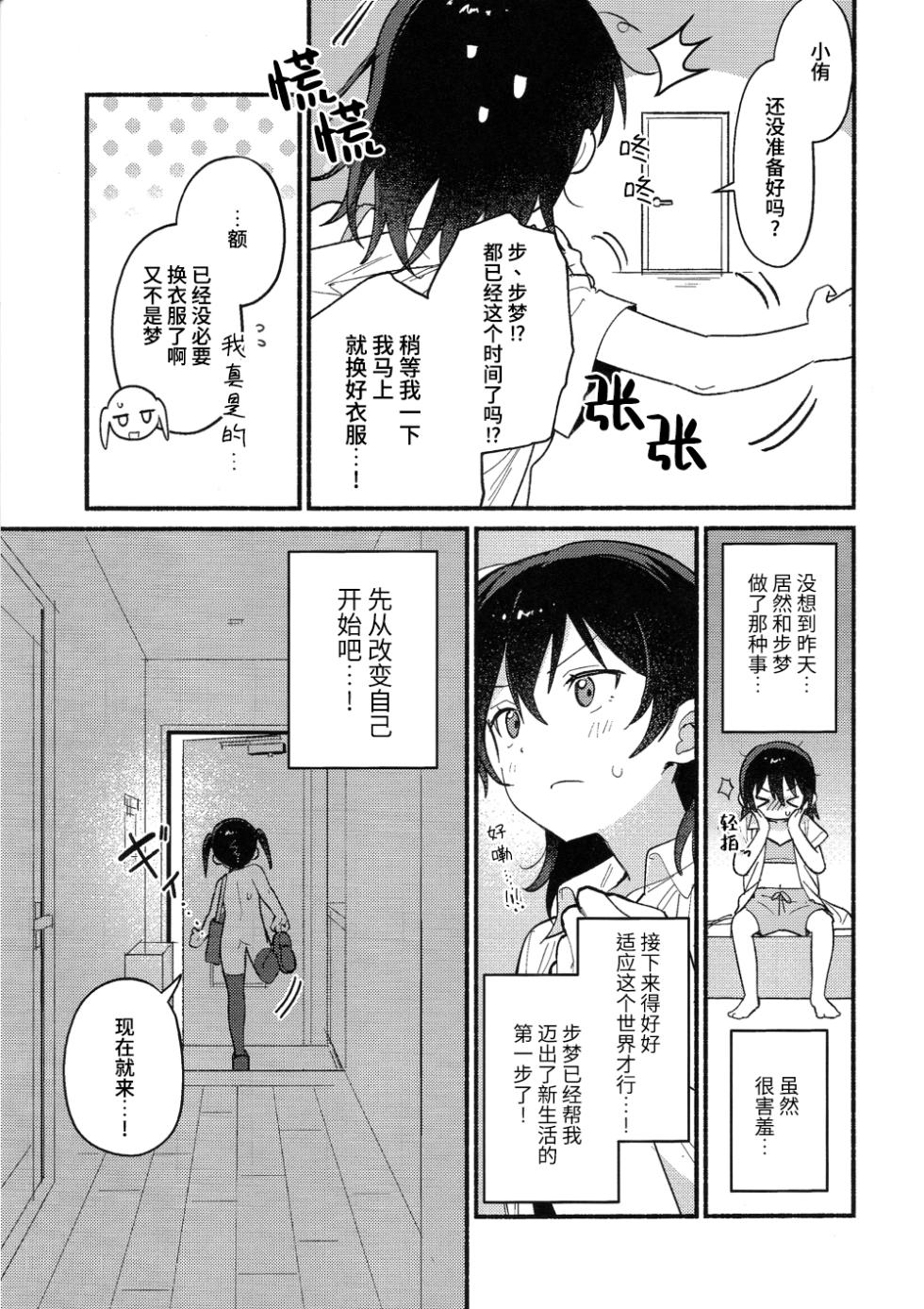 (Bokura no Love Live! 50) [MEOPPAP] 小侑想死守胖次! (Love Live! Nijigasaki High School Idol Club)[Chinese] [虹之星汉化组] - Page 38