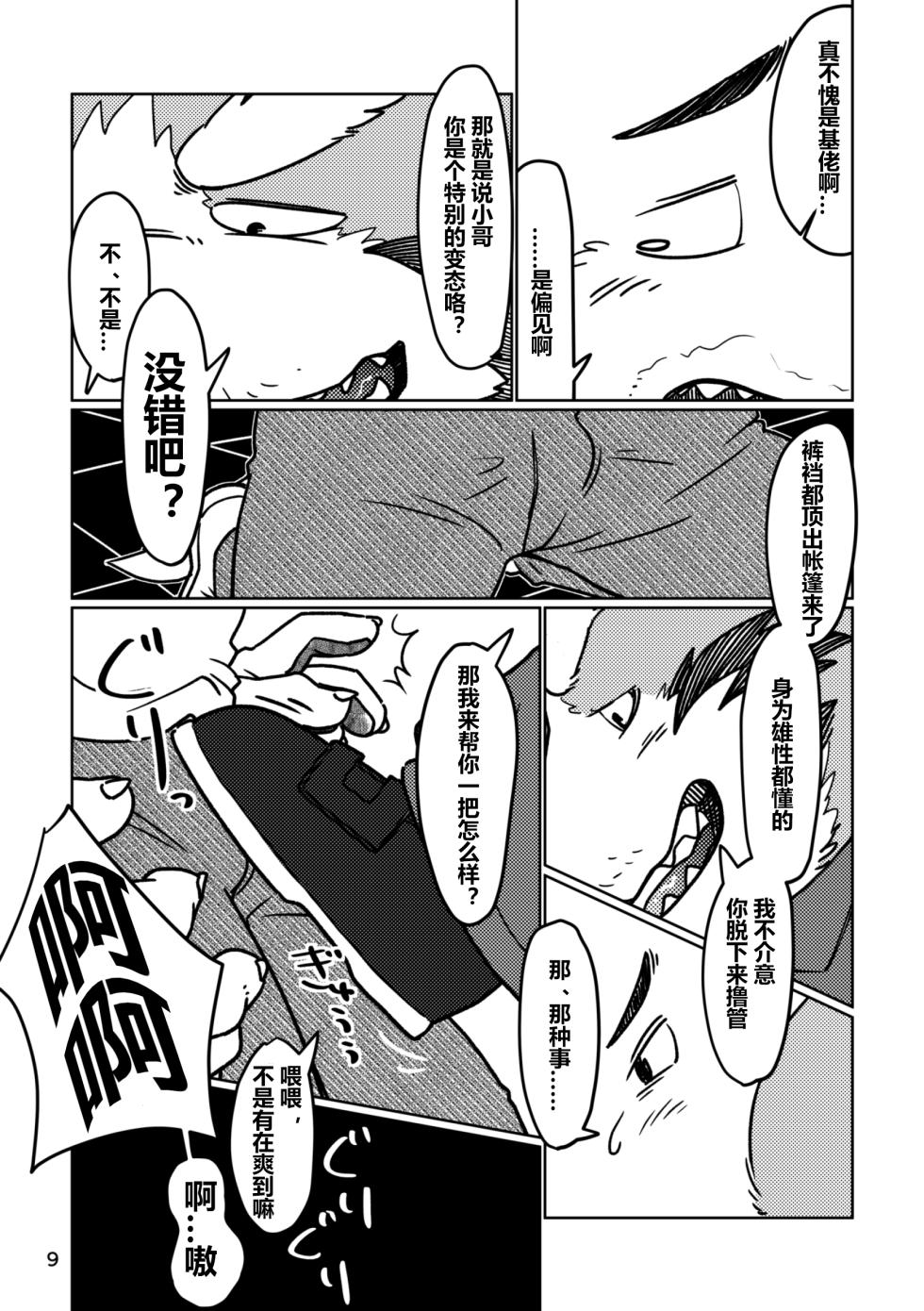 (Kemoket 6) [Tobenai Tori (Kotori)] Depth+后日谈 [Chinese] - Page 10