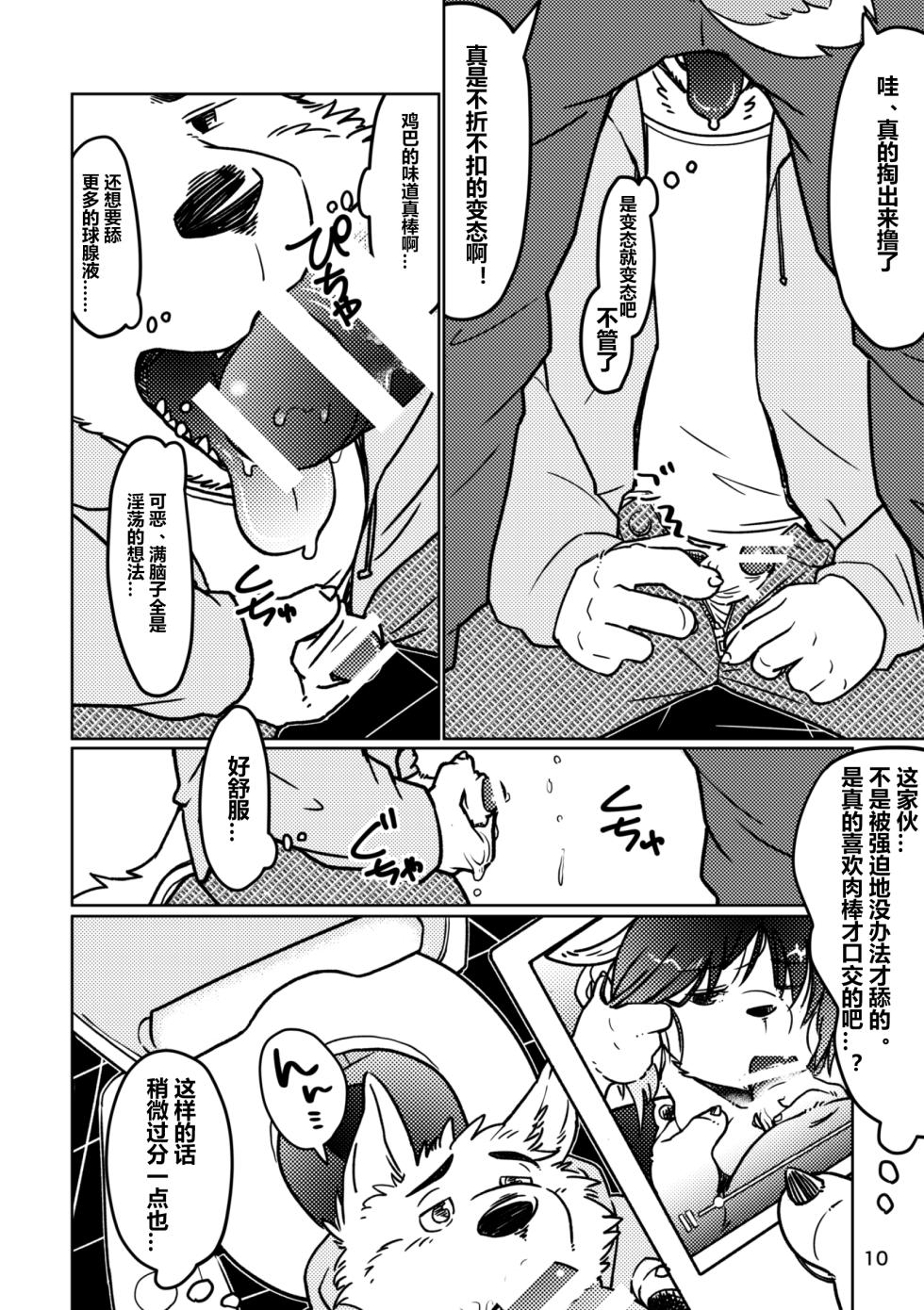 (Kemoket 6) [Tobenai Tori (Kotori)] Depth+后日谈 [Chinese] - Page 11