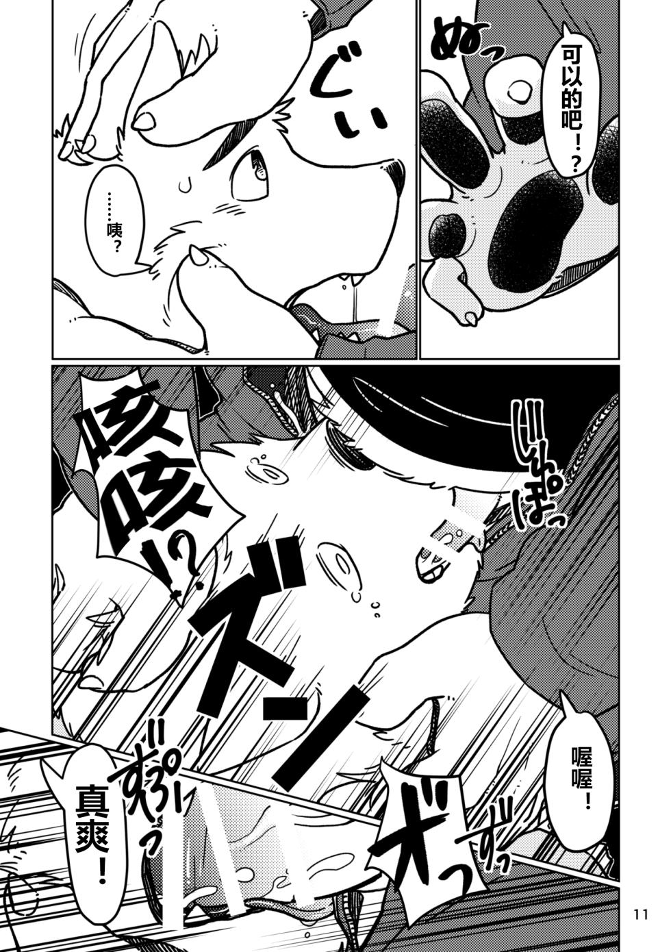 (Kemoket 6) [Tobenai Tori (Kotori)] Depth+后日谈 [Chinese] - Page 12