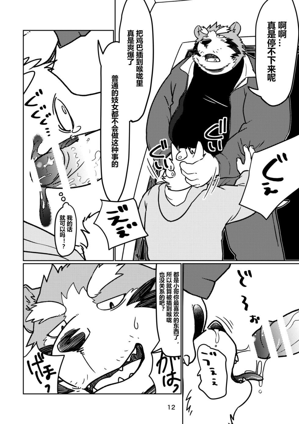 (Kemoket 6) [Tobenai Tori (Kotori)] Depth+后日谈 [Chinese] - Page 13