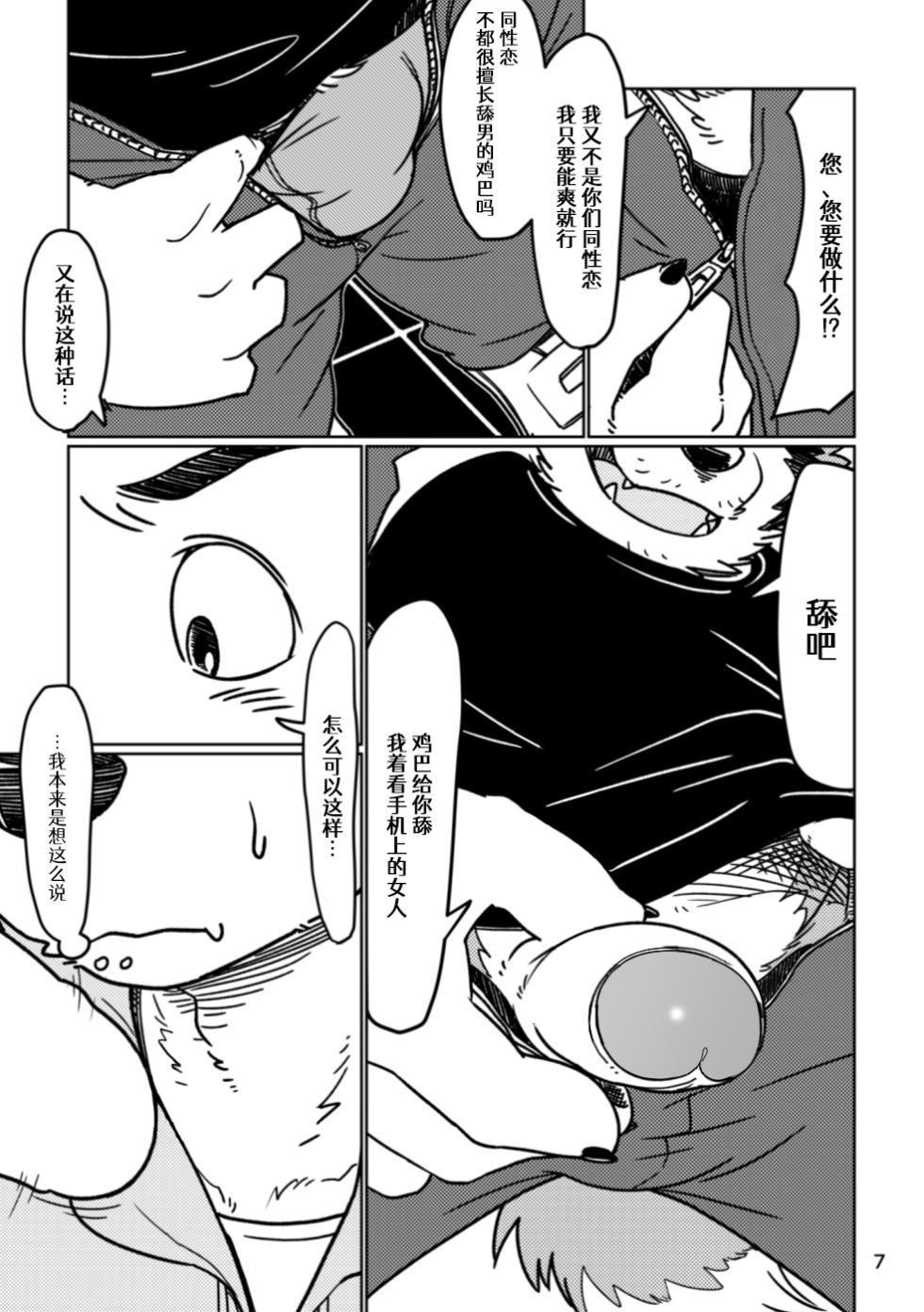 (Kemoket 6) [Tobenai Tori (Kotori)] Depth+后日谈 [Chinese] - Page 30