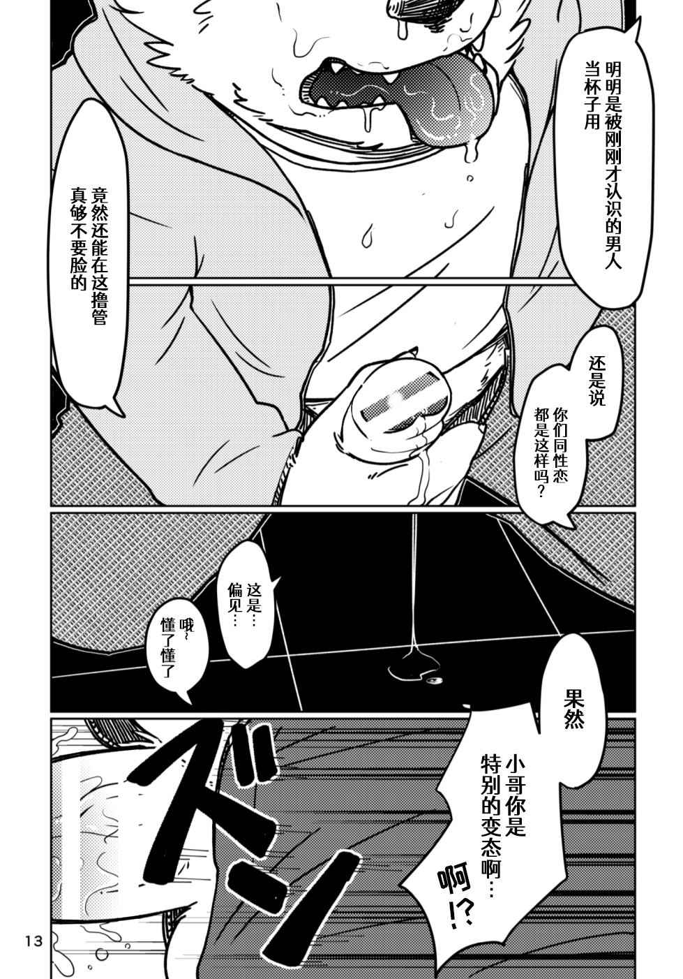 (Kemoket 6) [Tobenai Tori (Kotori)] Depth+后日谈 [Chinese] - Page 36