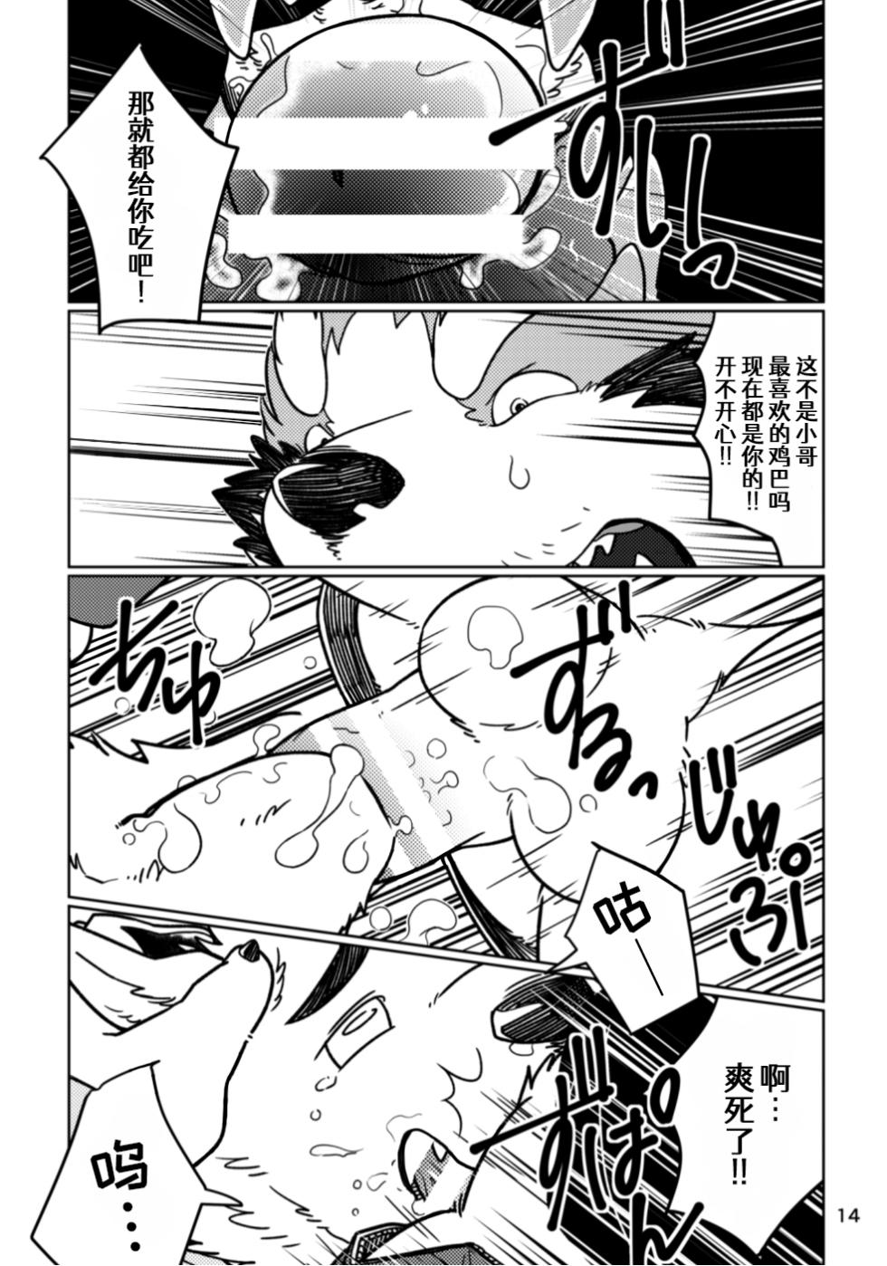 (Kemoket 6) [Tobenai Tori (Kotori)] Depth+后日谈 [Chinese] - Page 37