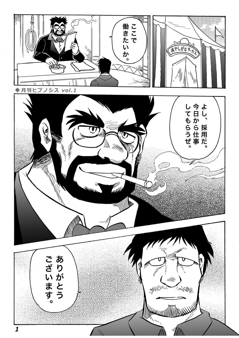 (けもケット7) [催眠工房 (カス)] 月刊ヒプノシス Vol.1 [DL版] - Page 2