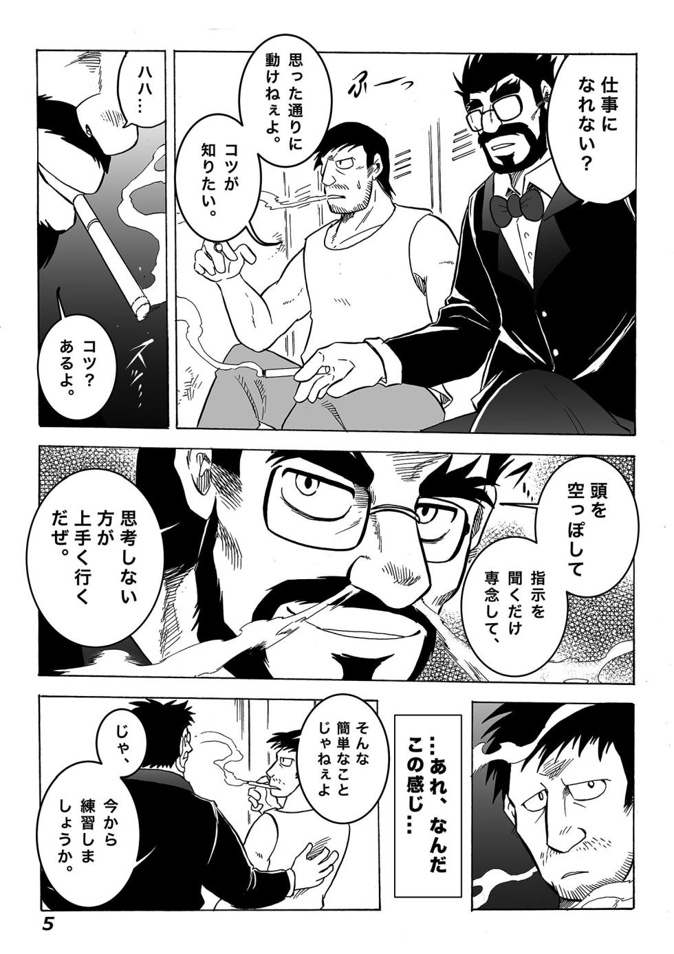 (けもケット7) [催眠工房 (カス)] 月刊ヒプノシス Vol.1 [DL版] - Page 6