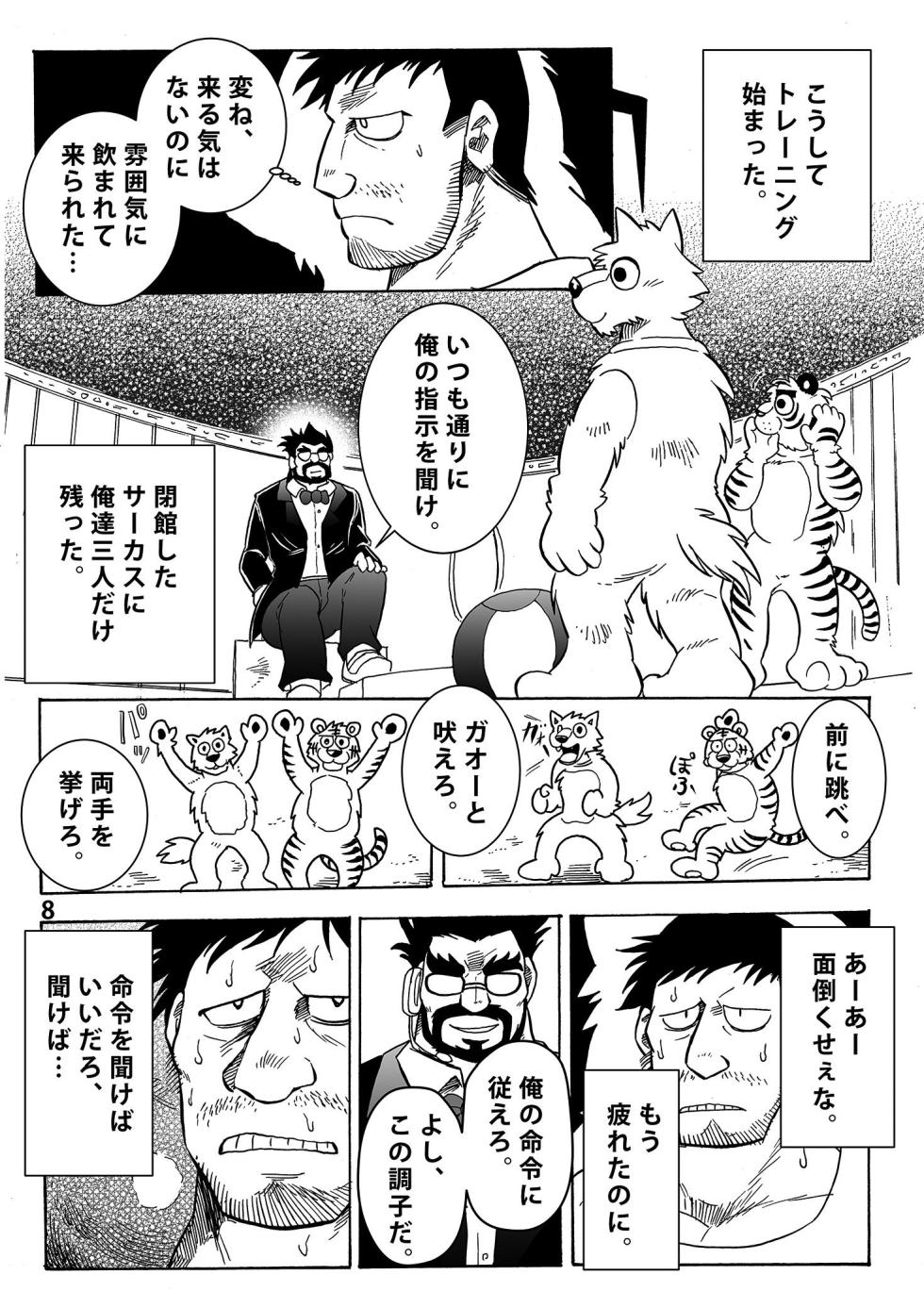 (けもケット7) [催眠工房 (カス)] 月刊ヒプノシス Vol.1 [DL版] - Page 9