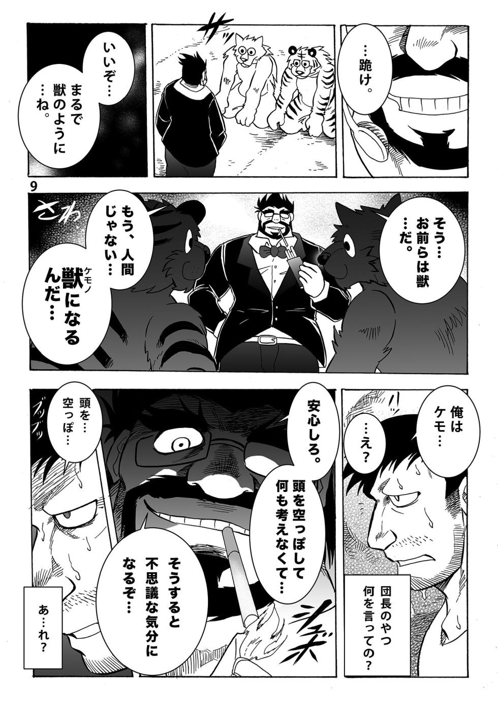 (けもケット7) [催眠工房 (カス)] 月刊ヒプノシス Vol.1 [DL版] - Page 10