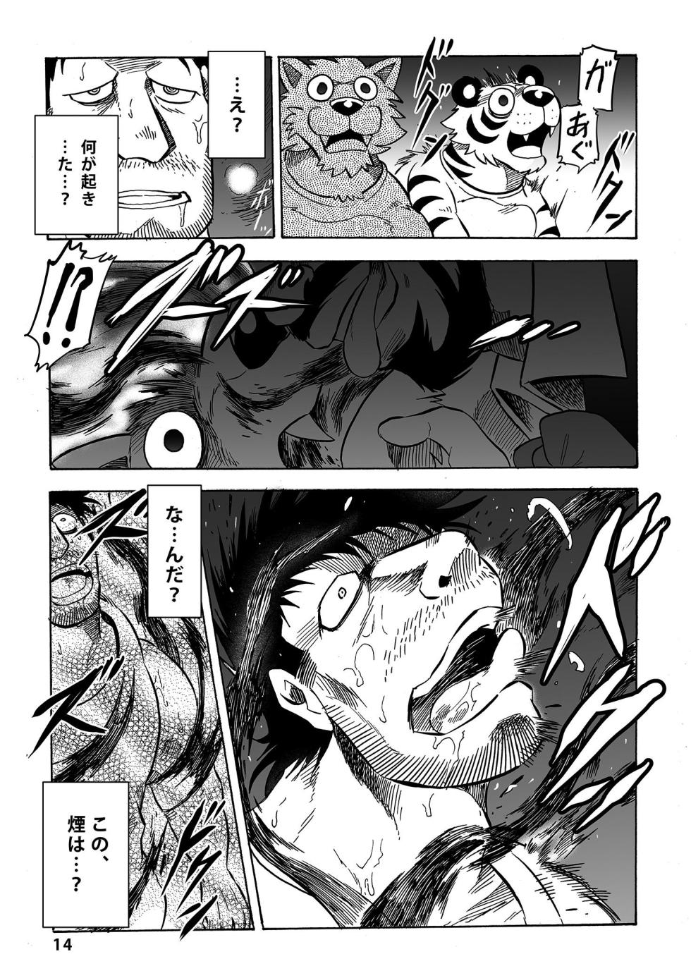 (けもケット7) [催眠工房 (カス)] 月刊ヒプノシス Vol.1 [DL版] - Page 15
