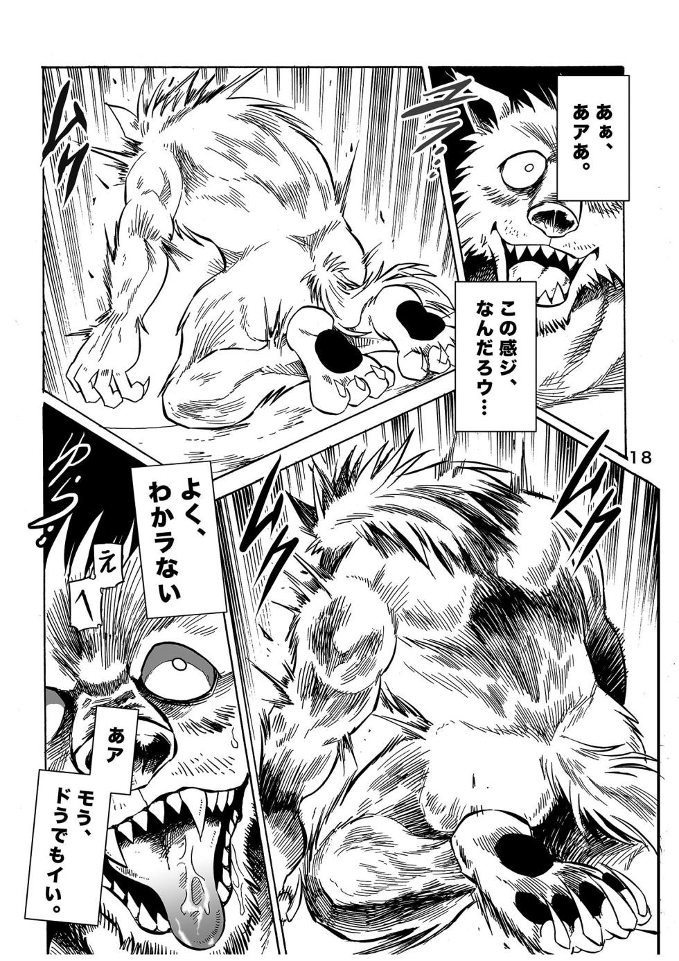 (けもケット7) [催眠工房 (カス)] 月刊ヒプノシス Vol.1 [DL版] - Page 19