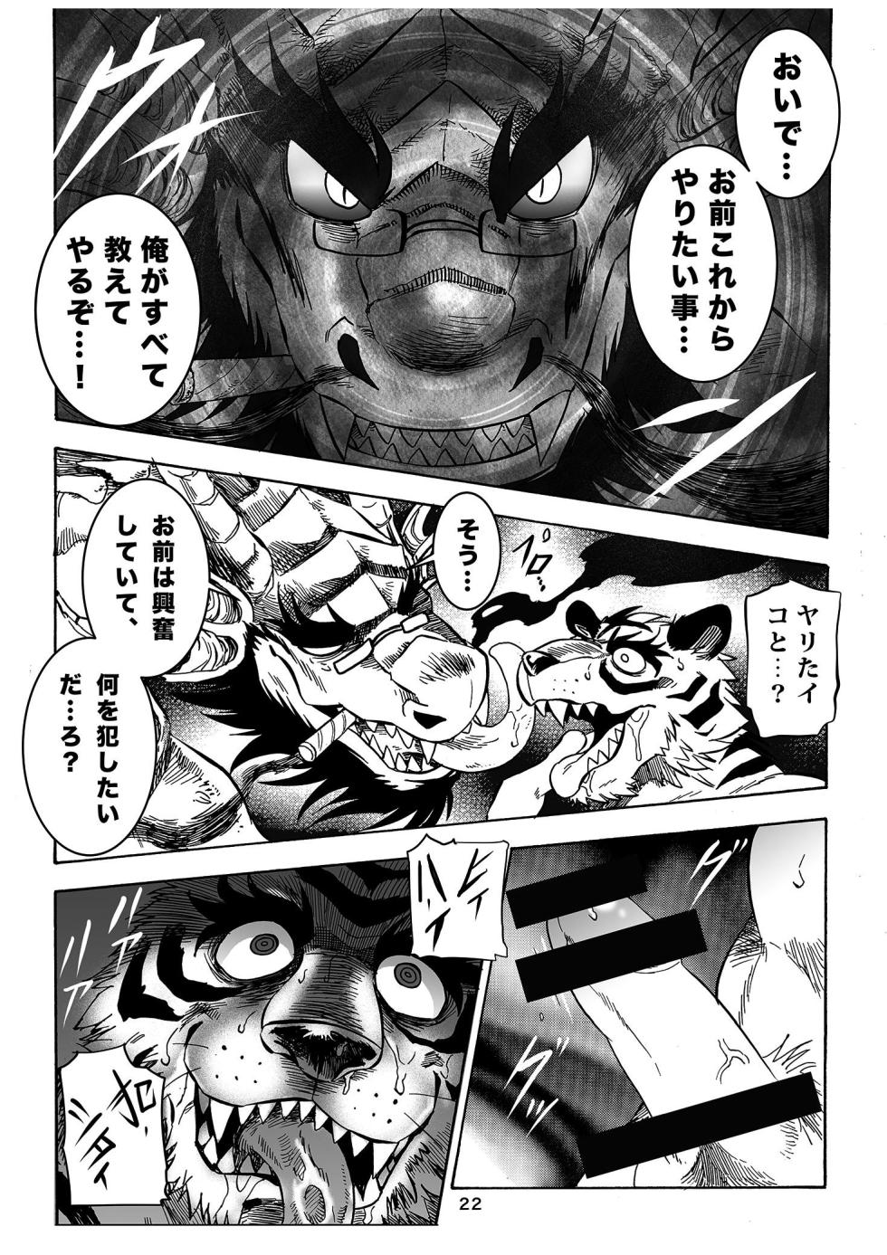 (けもケット7) [催眠工房 (カス)] 月刊ヒプノシス Vol.1 [DL版] - Page 23