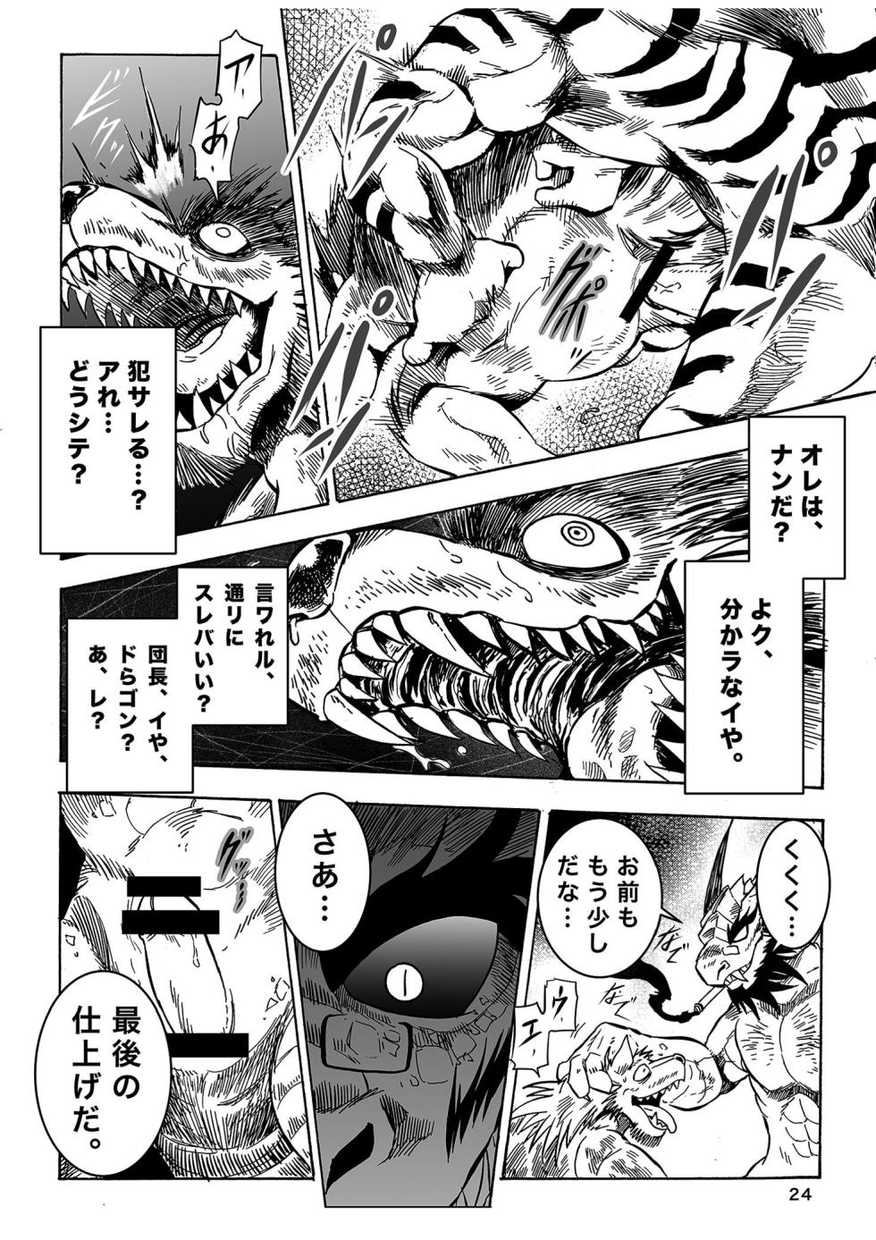 (けもケット7) [催眠工房 (カス)] 月刊ヒプノシス Vol.1 [DL版] - Page 25
