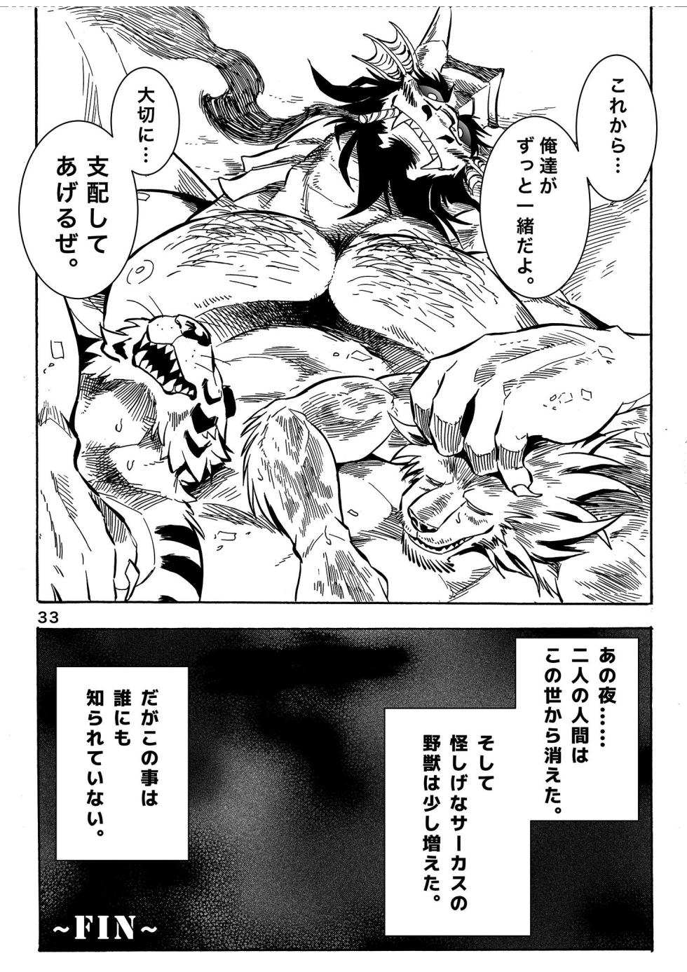 (けもケット7) [催眠工房 (カス)] 月刊ヒプノシス Vol.1 [DL版] - Page 34
