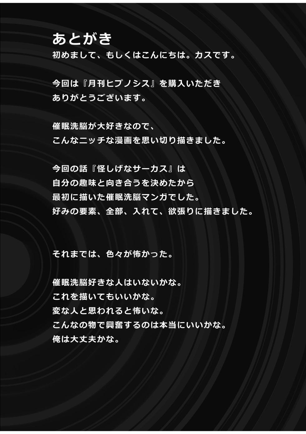 (けもケット7) [催眠工房 (カス)] 月刊ヒプノシス Vol.1 [DL版] - Page 35