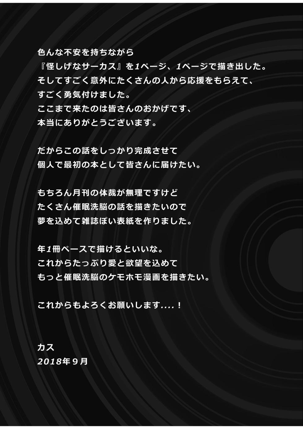 (けもケット7) [催眠工房 (カス)] 月刊ヒプノシス Vol.1 [DL版] - Page 36