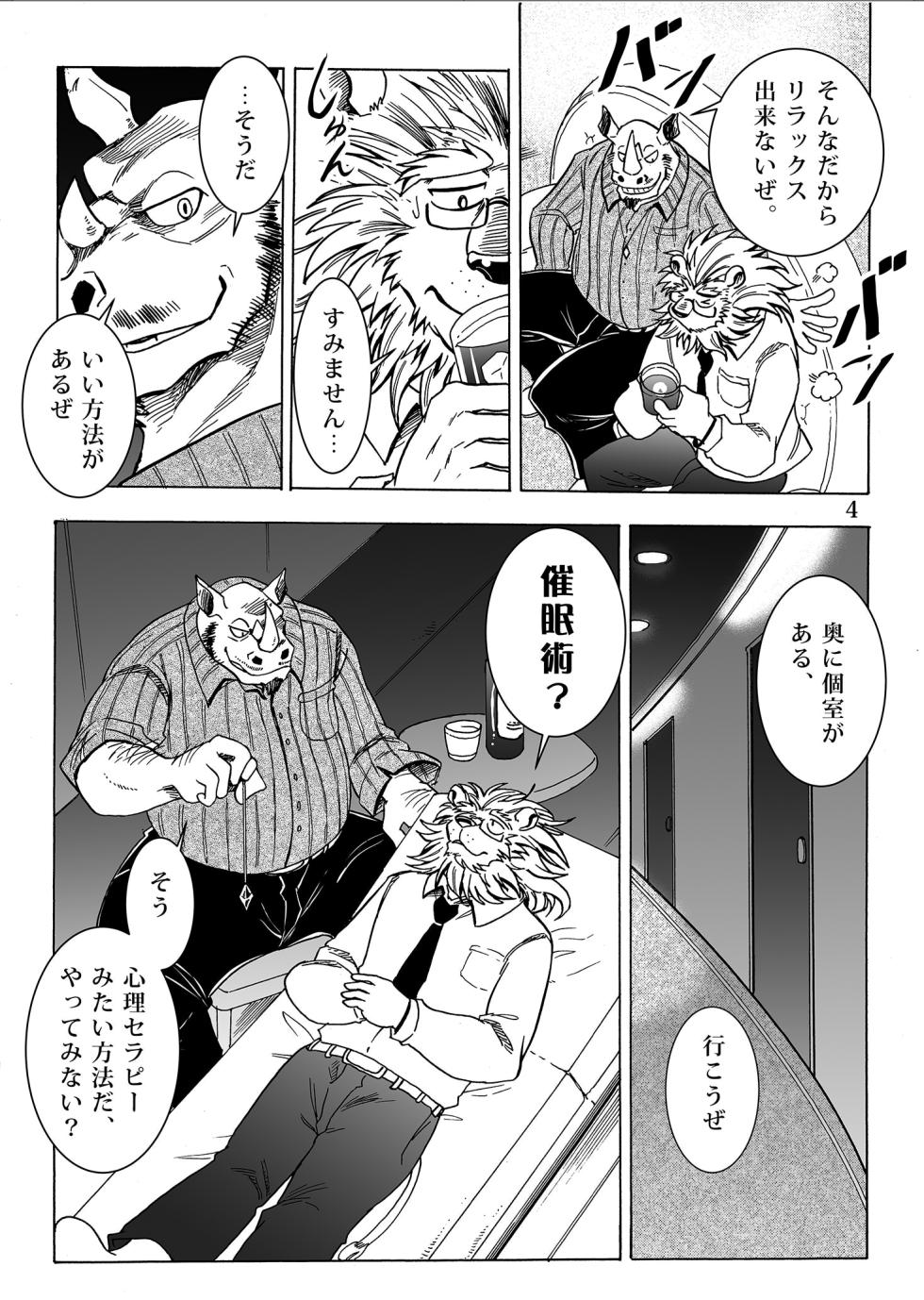 (けもケット8) [催眠工房 (カス)] 月刊ヒプノシス Vol.2 [DL版] - Page 5