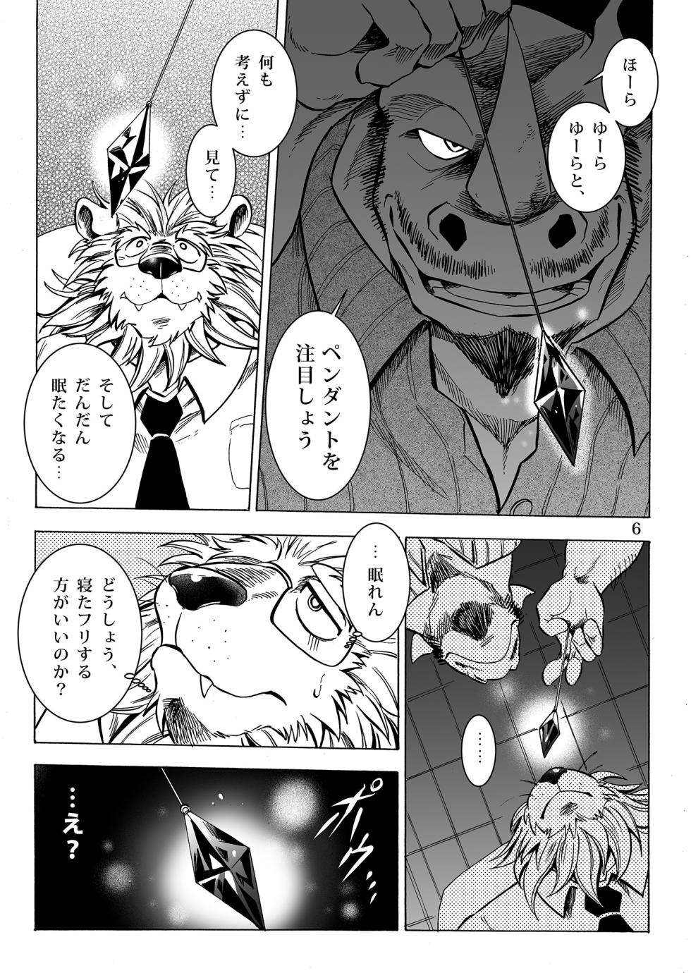 (けもケット8) [催眠工房 (カス)] 月刊ヒプノシス Vol.2 [DL版] - Page 7